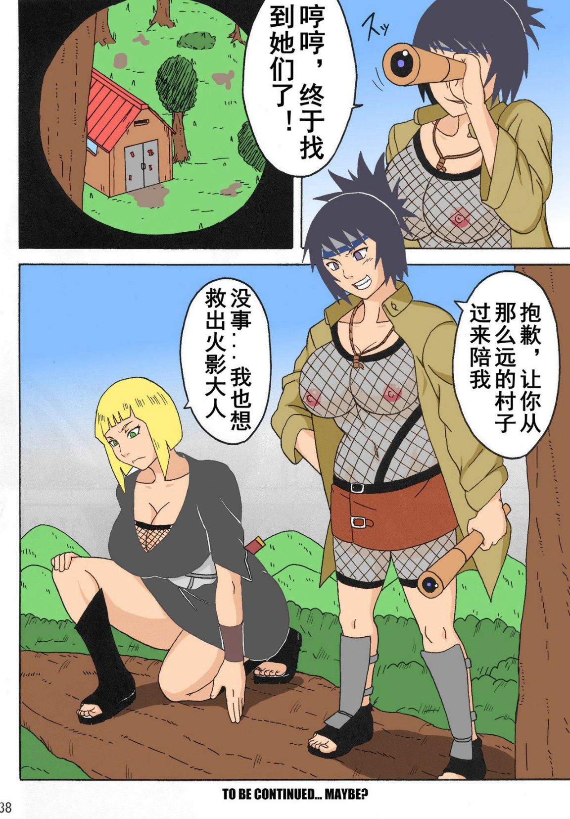 《火影忍者無碼A漫 做愛監獄》漫画 全集