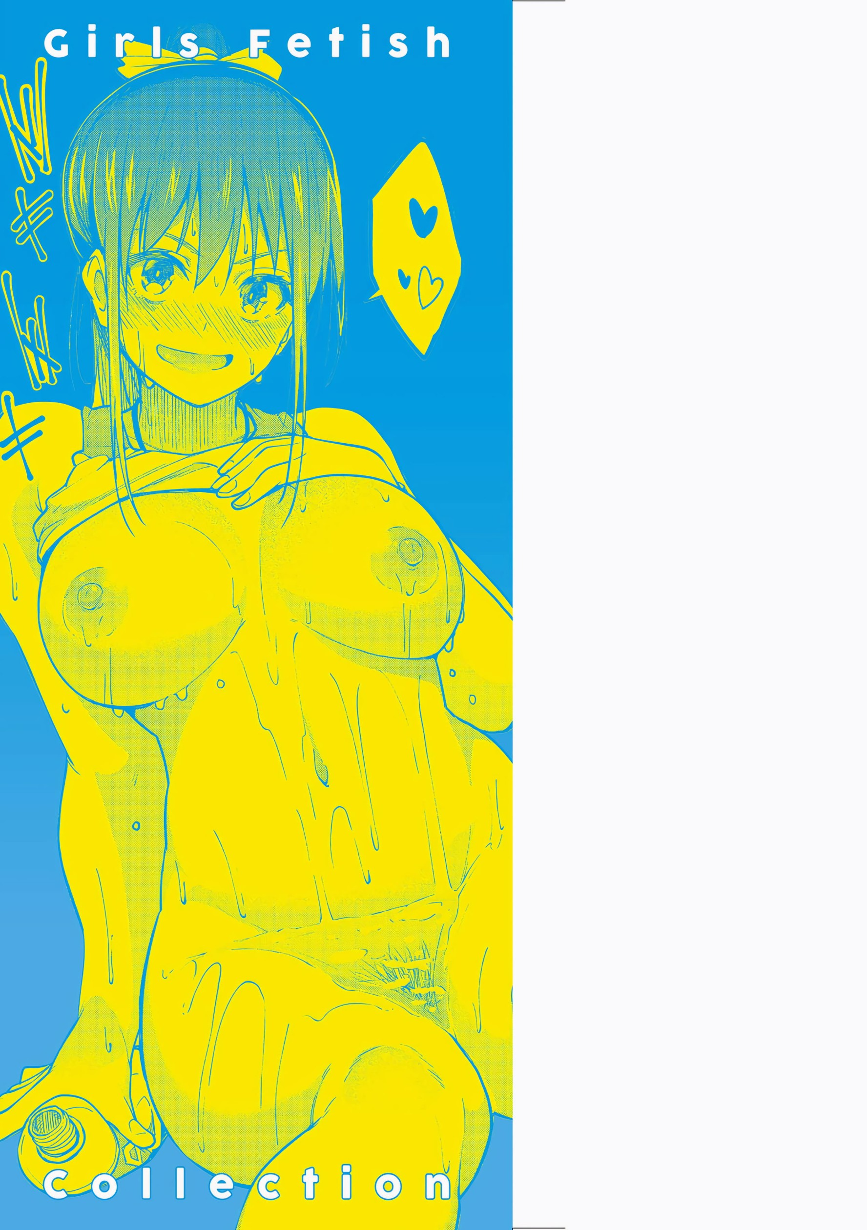 《虎助遥人ガールズふぇてぃくしょん性癖全记录中国翻訳DL版》漫画 第1章