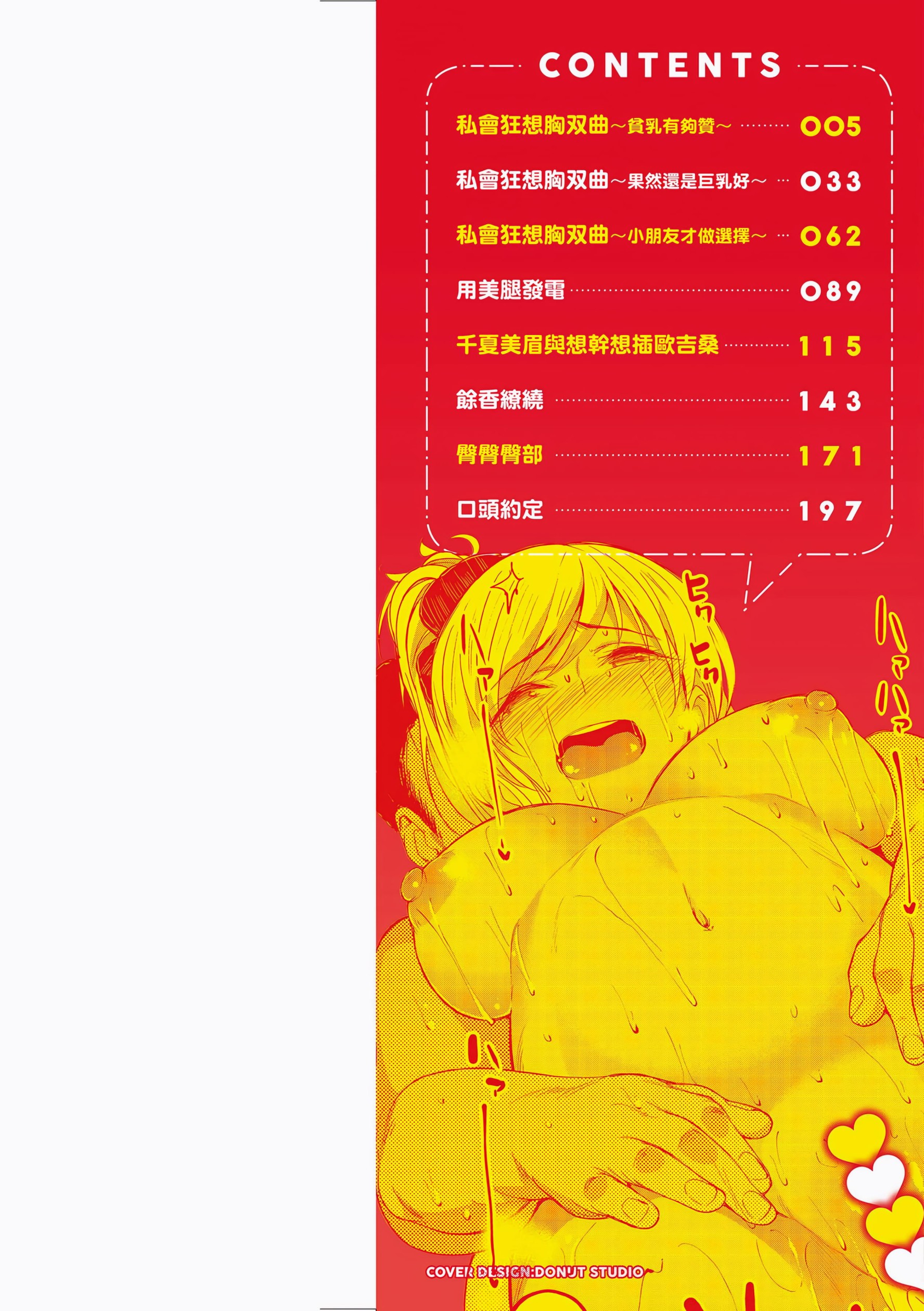 《虎助遥人ガールズふぇてぃくしょん性癖全记录中国翻訳DL版》漫画 第1章
