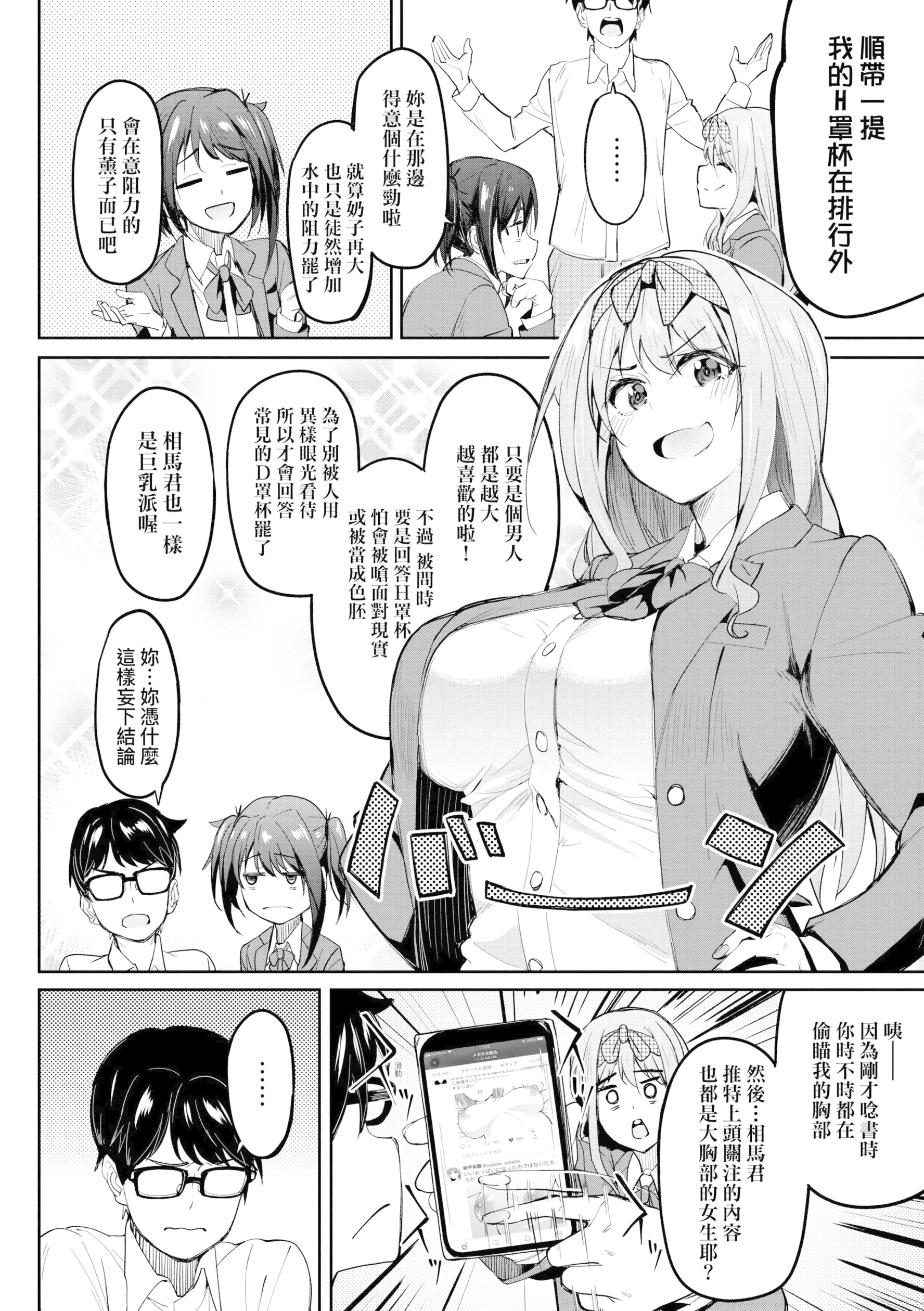 《虎助遥人ガールズふぇてぃくしょん性癖全记录中国翻訳DL版》漫画 第1章
