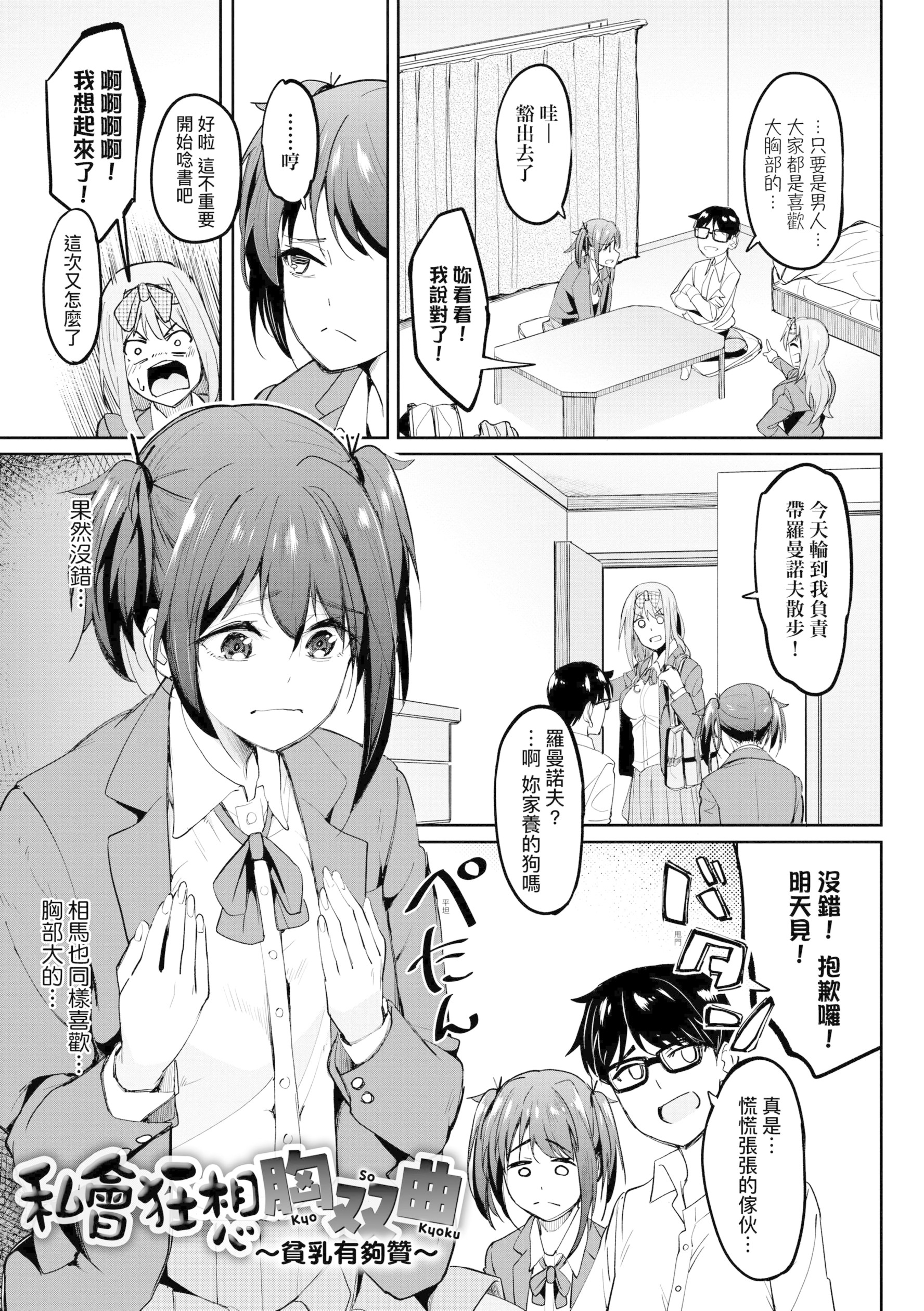 《虎助遥人ガールズふぇてぃくしょん性癖全记录中国翻訳DL版》漫画 第1章