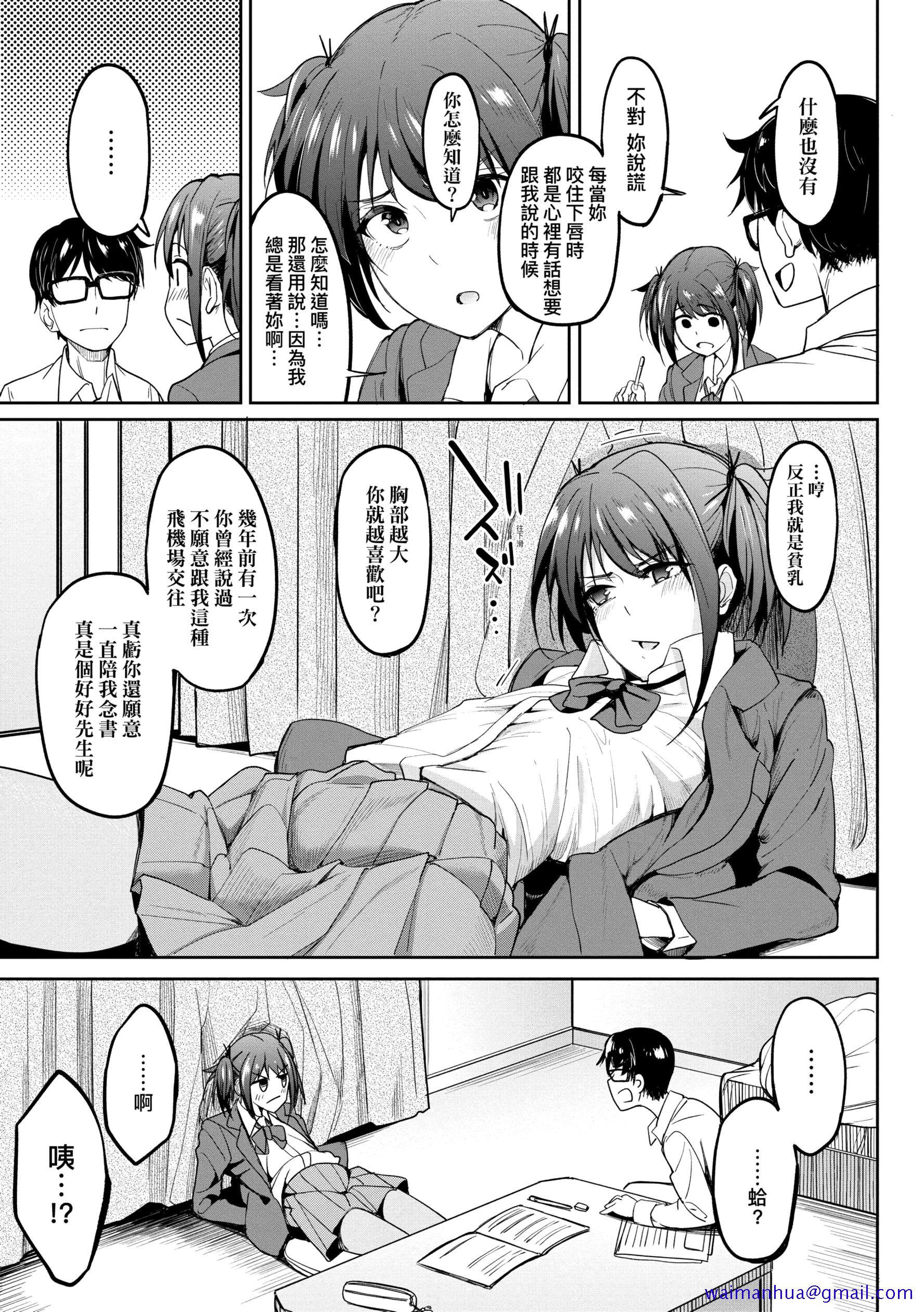 《虎助遥人ガールズふぇてぃくしょん性癖全记录中国翻訳DL版》漫画 第1章