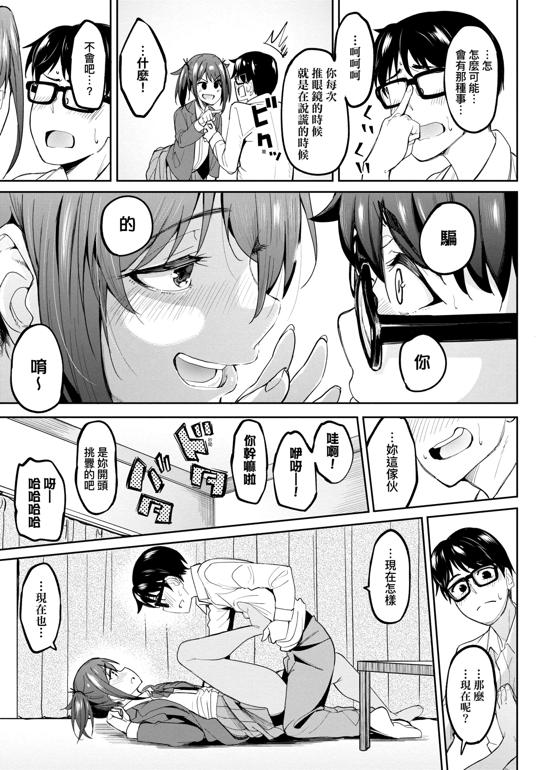 《虎助遥人ガールズふぇてぃくしょん性癖全记录中国翻訳DL版》漫画 第1章
