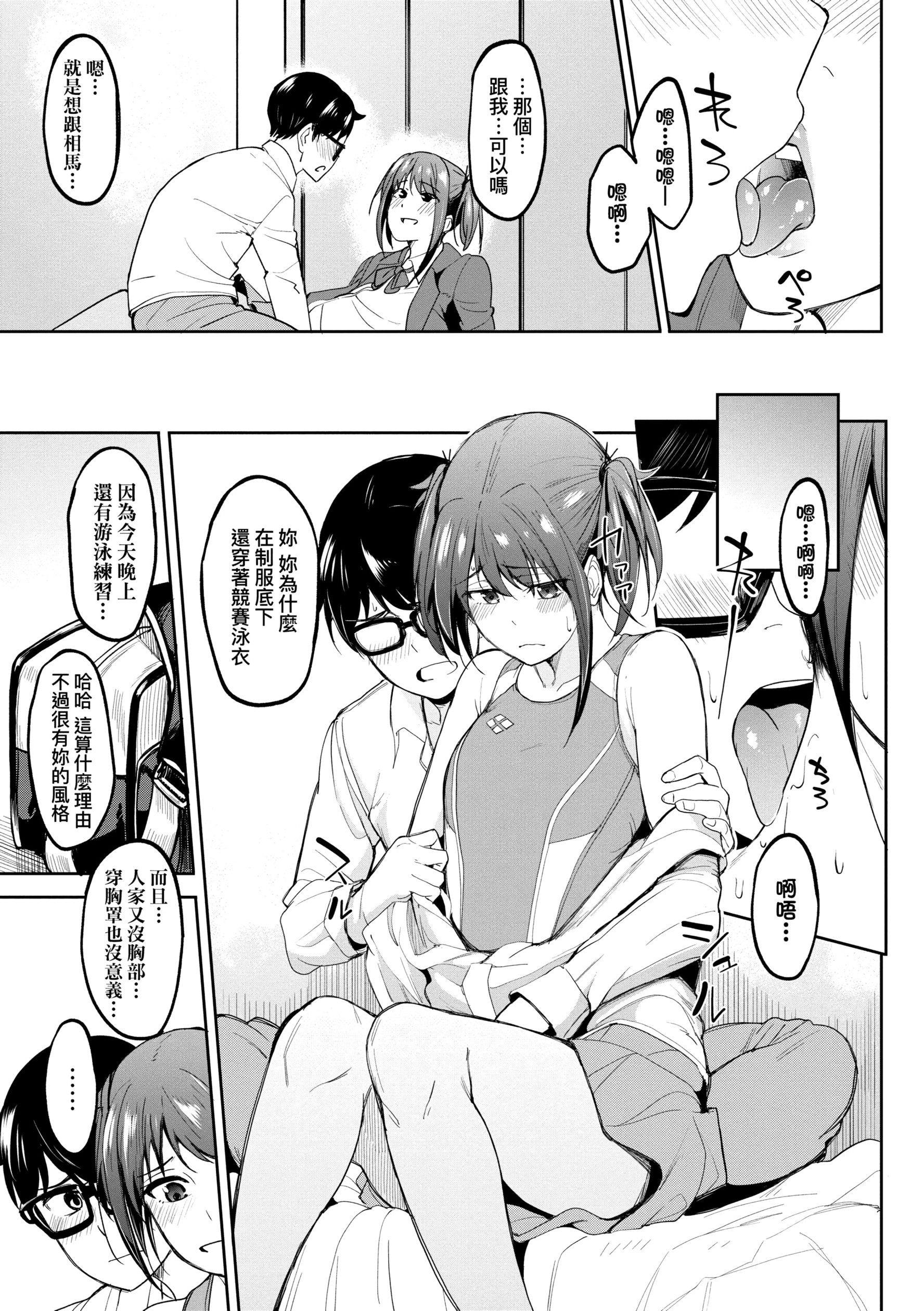 《虎助遥人ガールズふぇてぃくしょん性癖全记录中国翻訳DL版》漫画 第1章