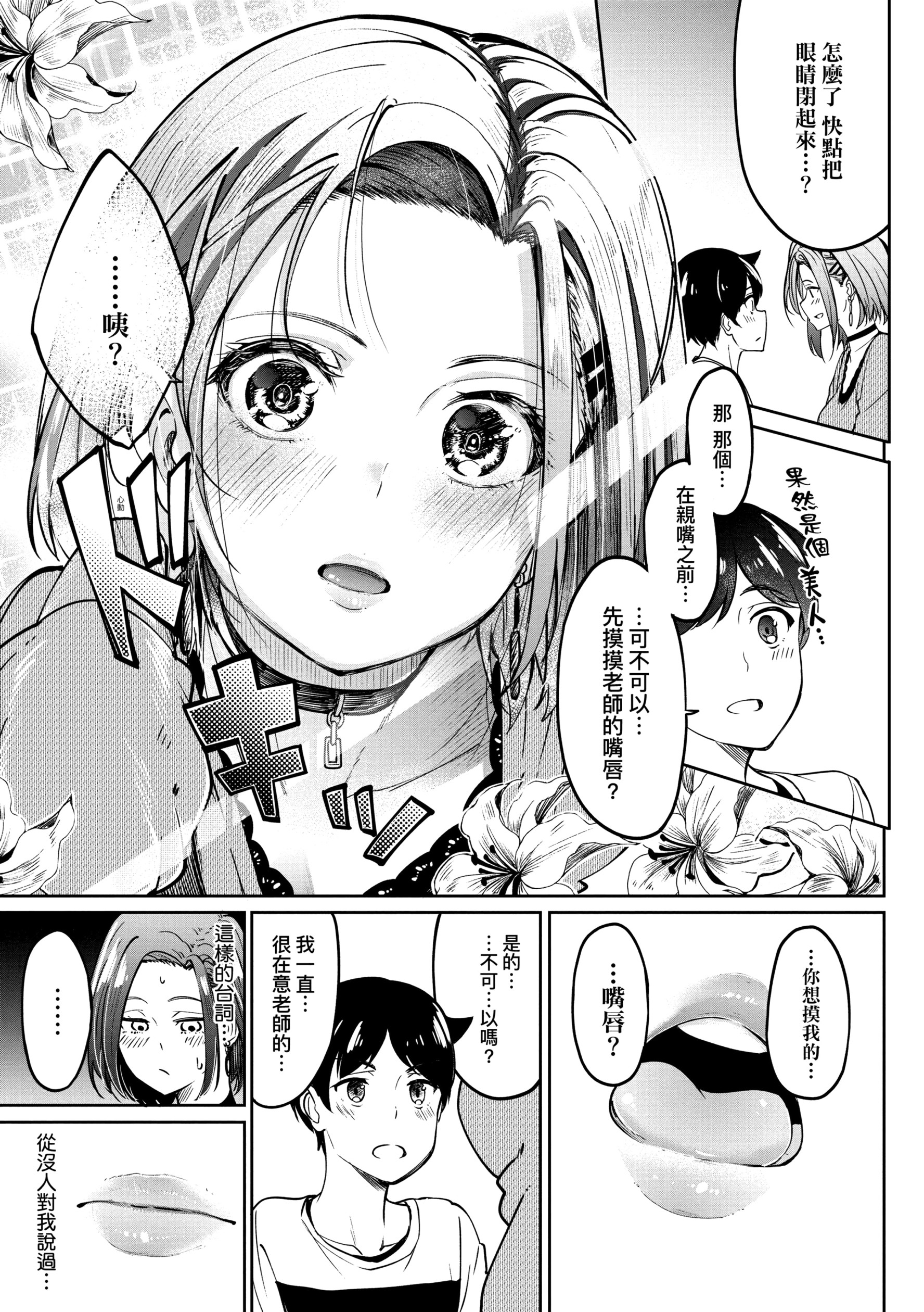 《虎助遥人ガールズふぇてぃくしょん性癖全记录中国翻訳DL版》漫画 第11章