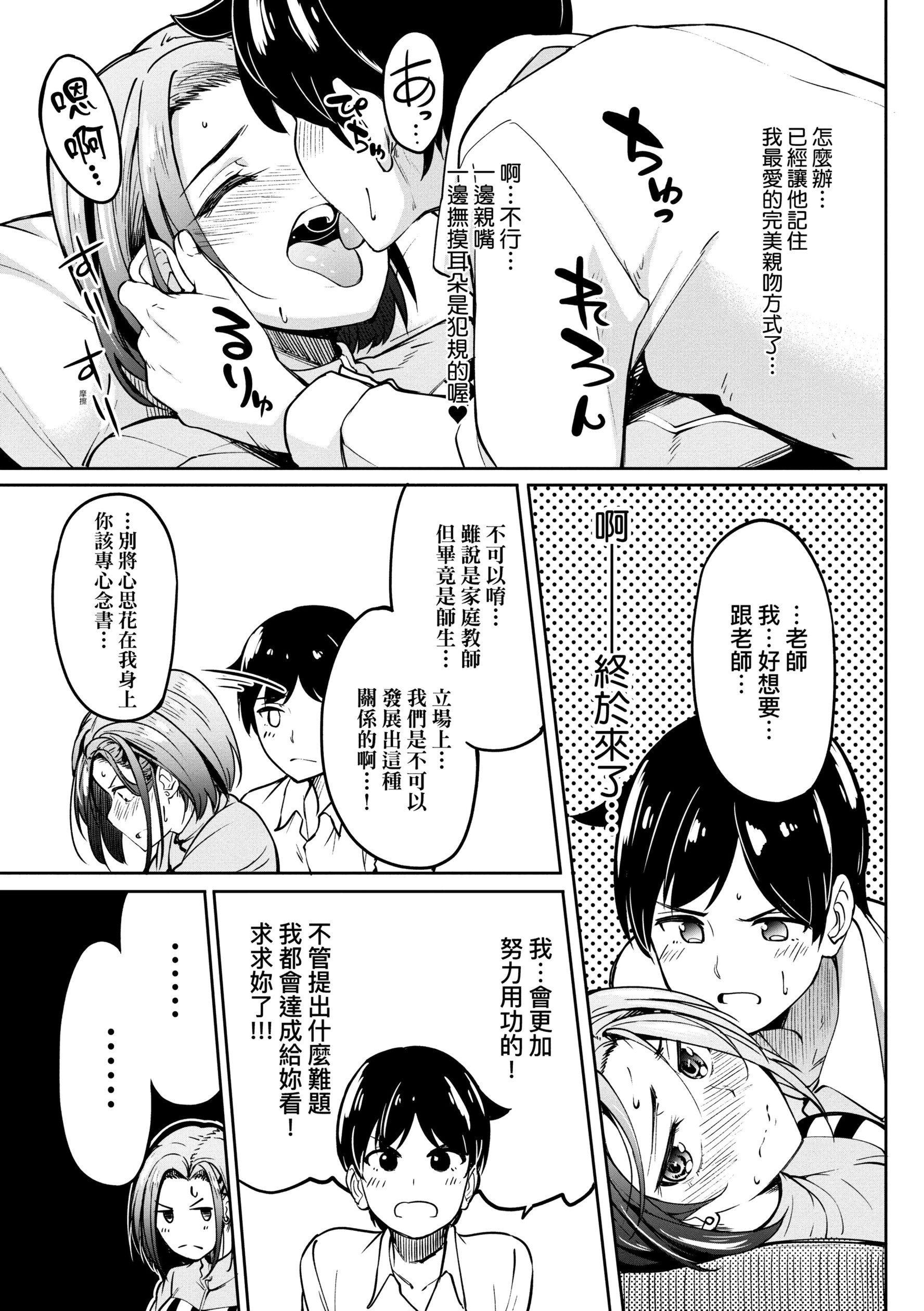 《虎助遥人ガールズふぇてぃくしょん性癖全记录中国翻訳DL版》漫画 第11章