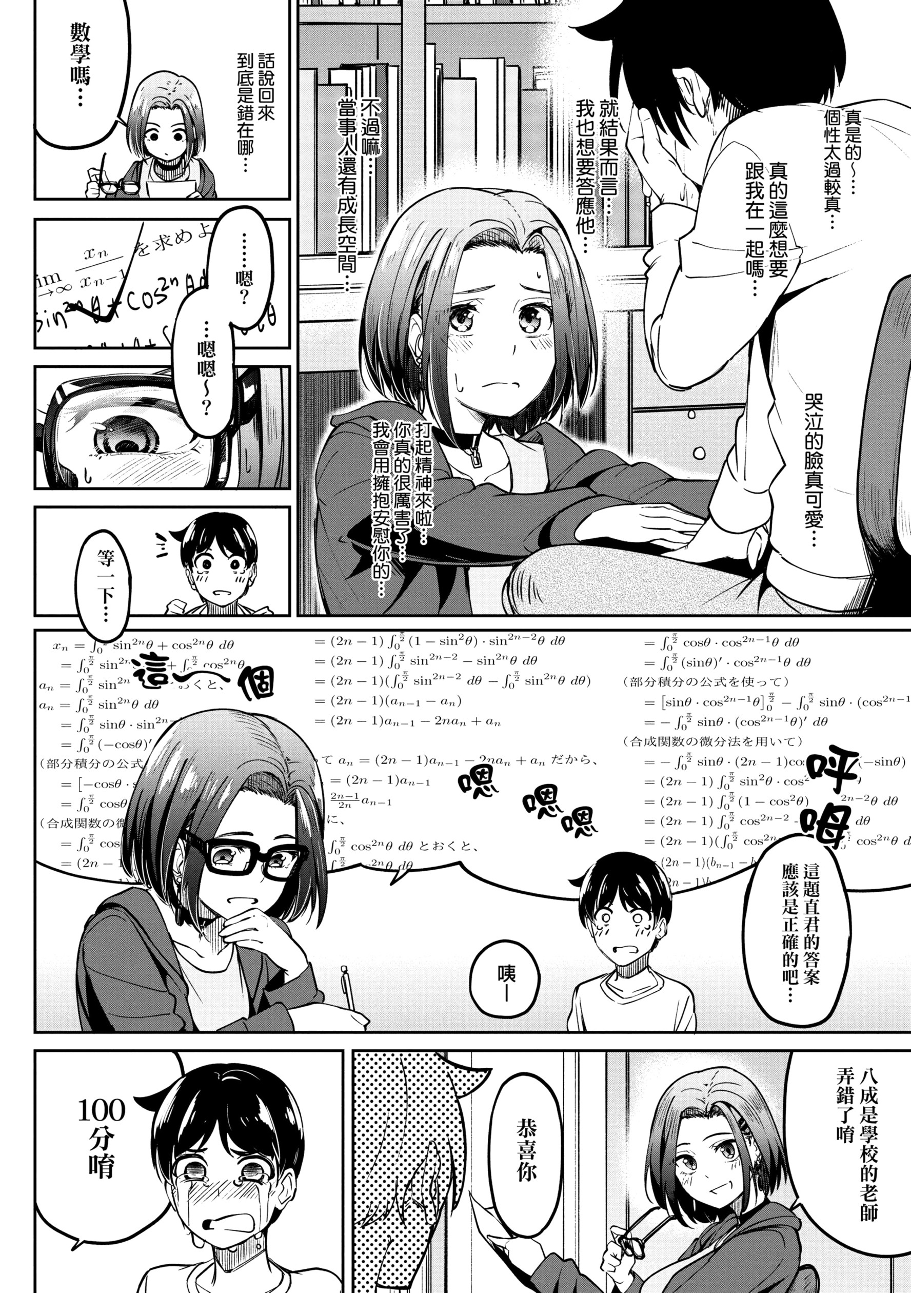 《虎助遥人ガールズふぇてぃくしょん性癖全记录中国翻訳DL版》漫画 第11章
