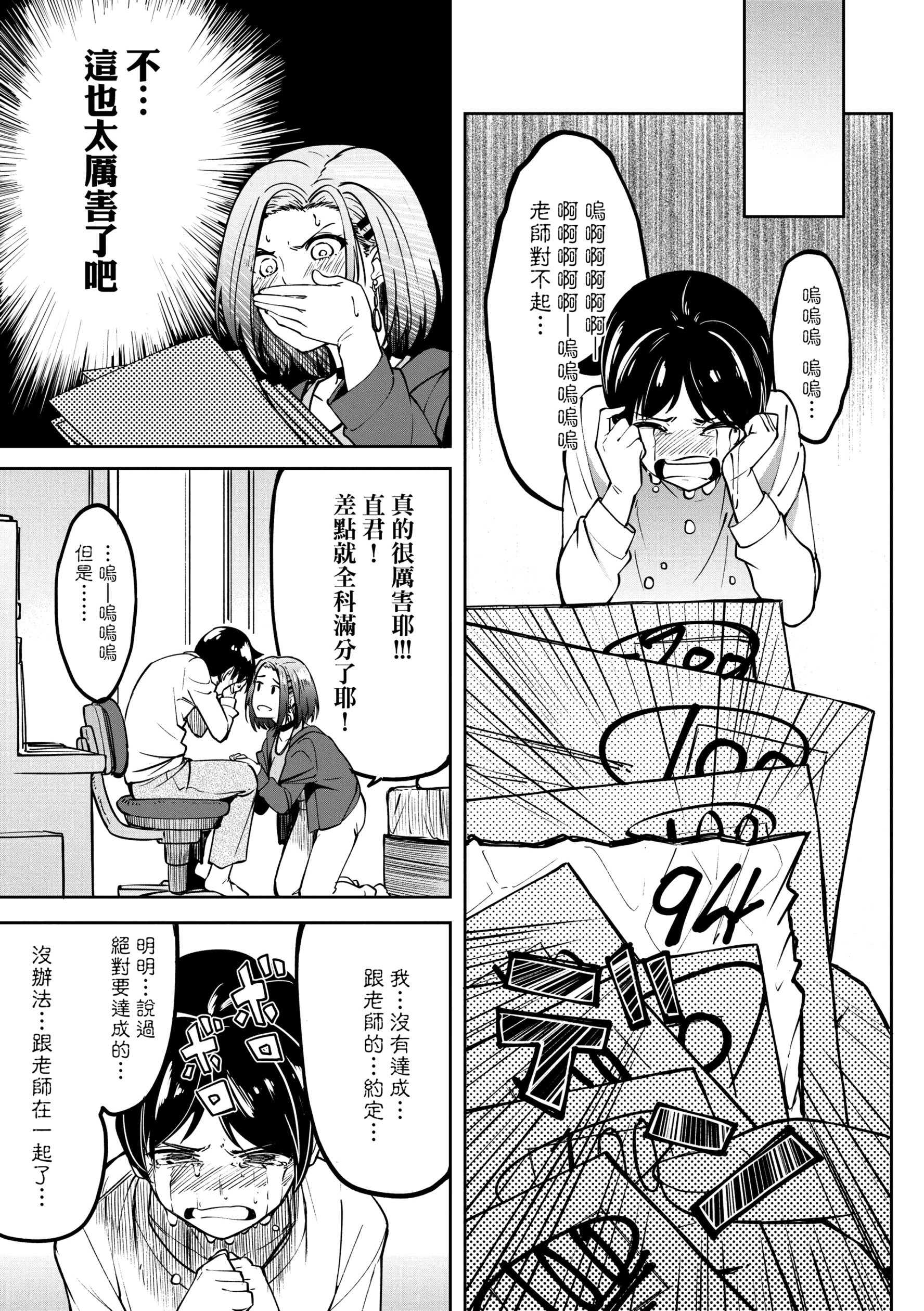 《虎助遥人ガールズふぇてぃくしょん性癖全记录中国翻訳DL版》漫画 第11章