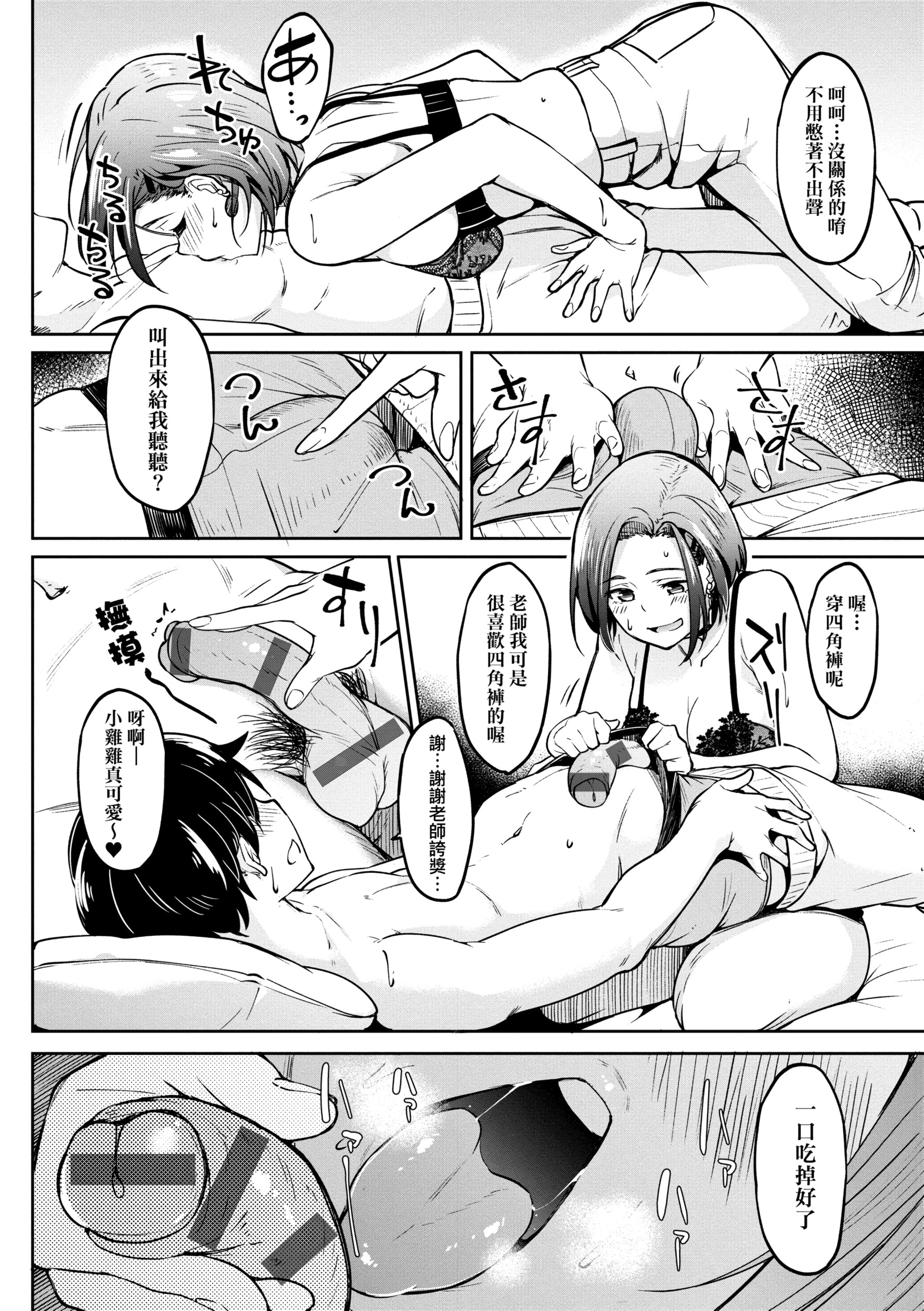 《虎助遥人ガールズふぇてぃくしょん性癖全记录中国翻訳DL版》漫画 第11章