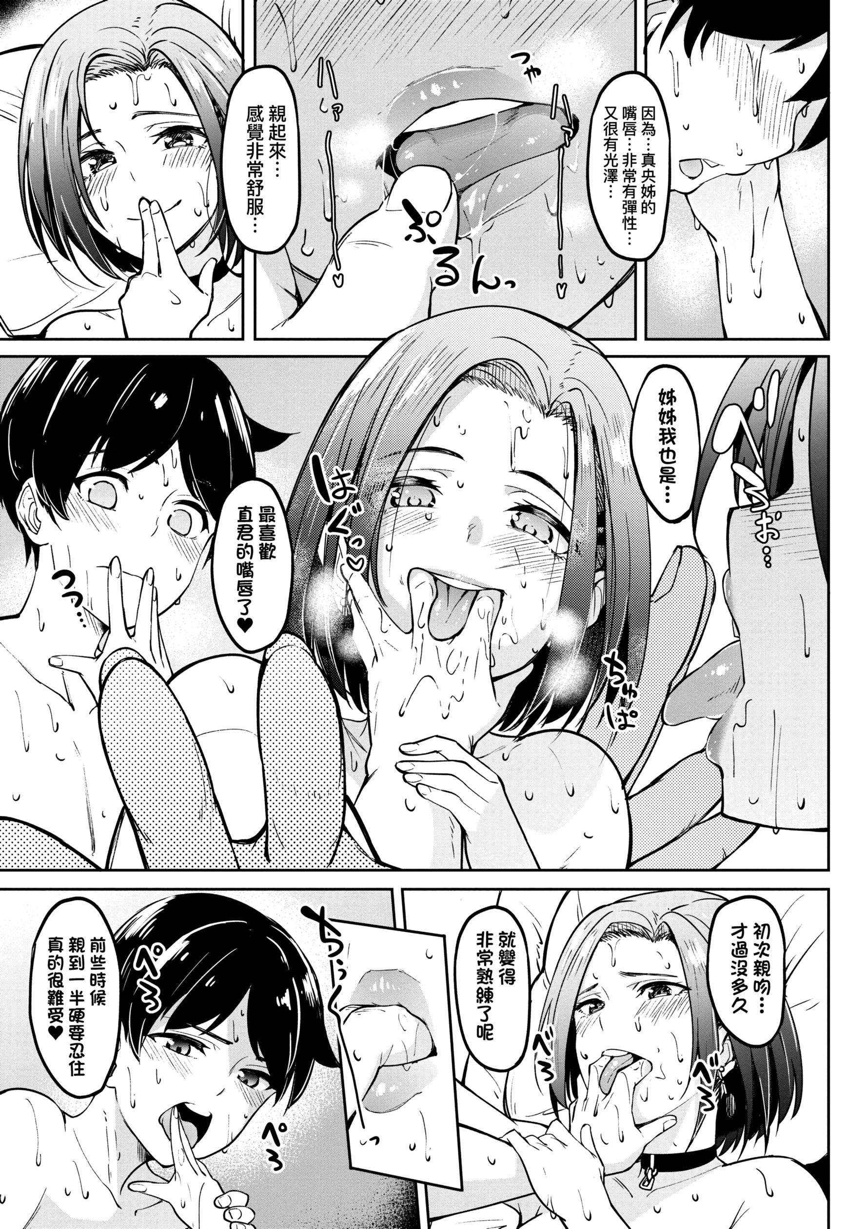 《虎助遥人ガールズふぇてぃくしょん性癖全记录中国翻訳DL版》漫画 第12章