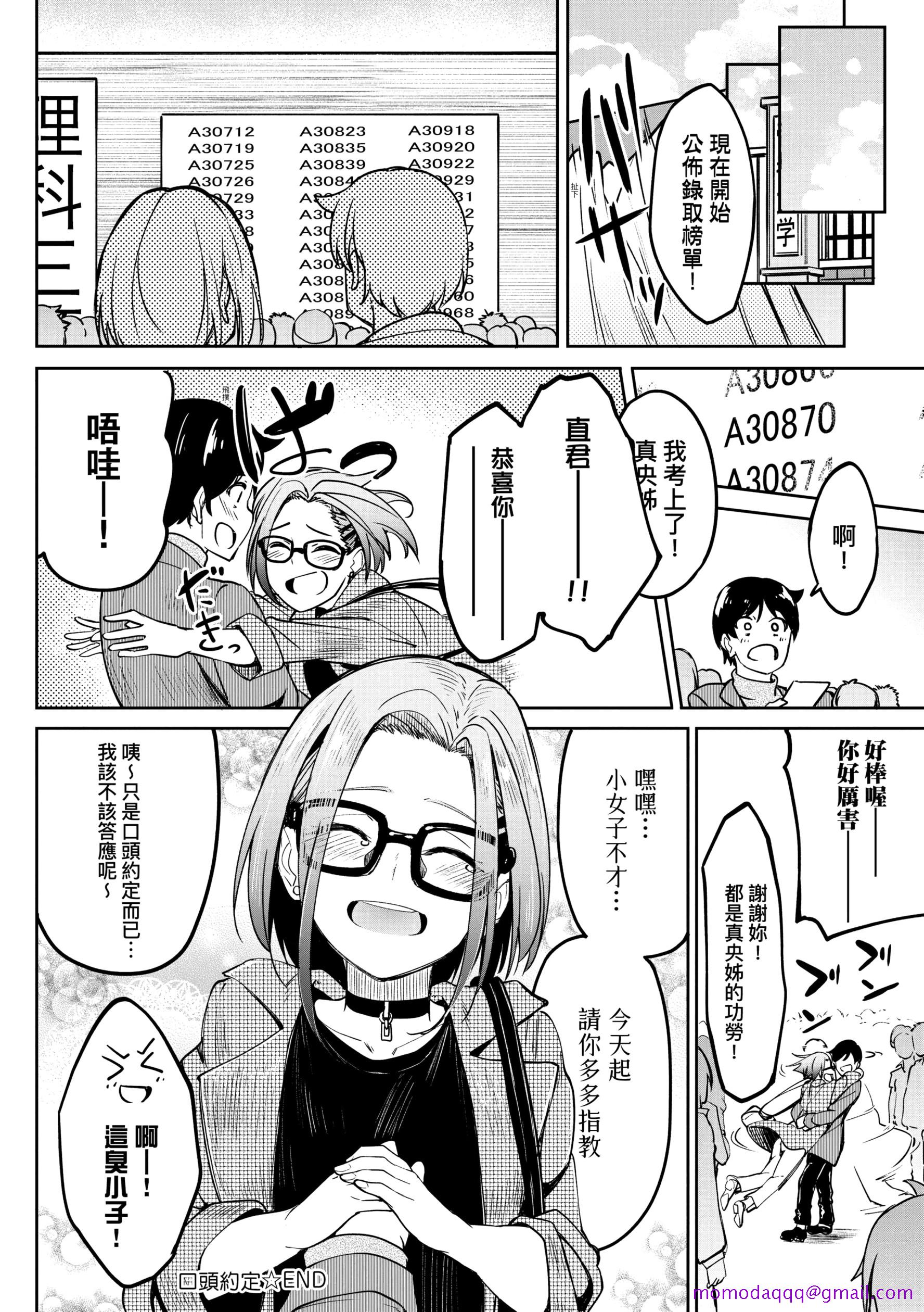 《虎助遥人ガールズふぇてぃくしょん性癖全记录中国翻訳DL版》漫画 第12章