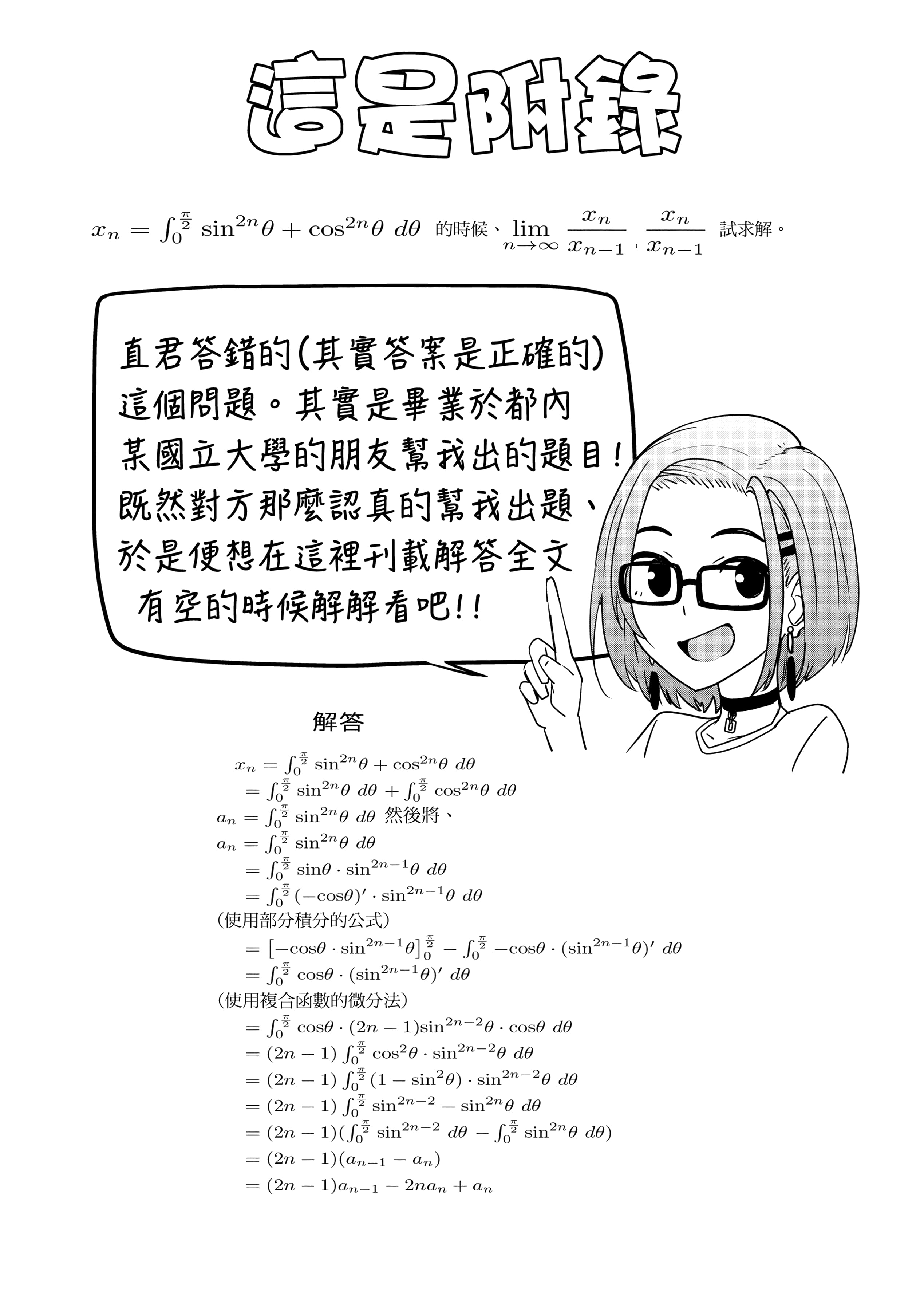 《虎助遥人ガールズふぇてぃくしょん性癖全记录中国翻訳DL版》漫画 第12章