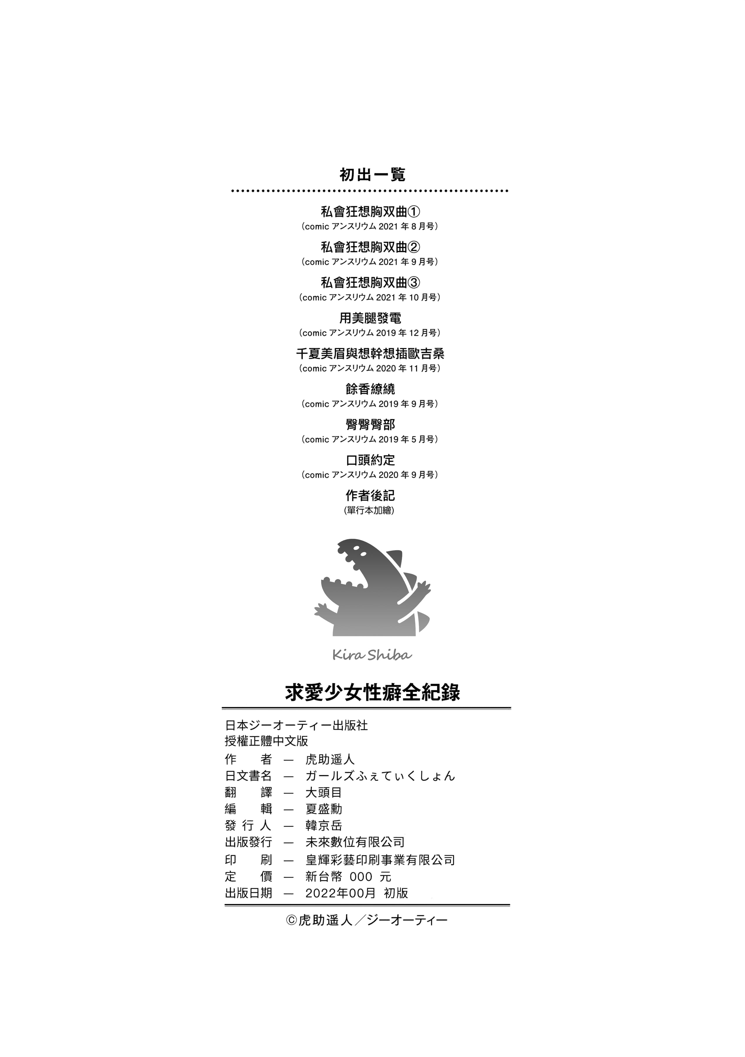 《虎助遥人ガールズふぇてぃくしょん性癖全记录中国翻訳DL版》漫画 第12章