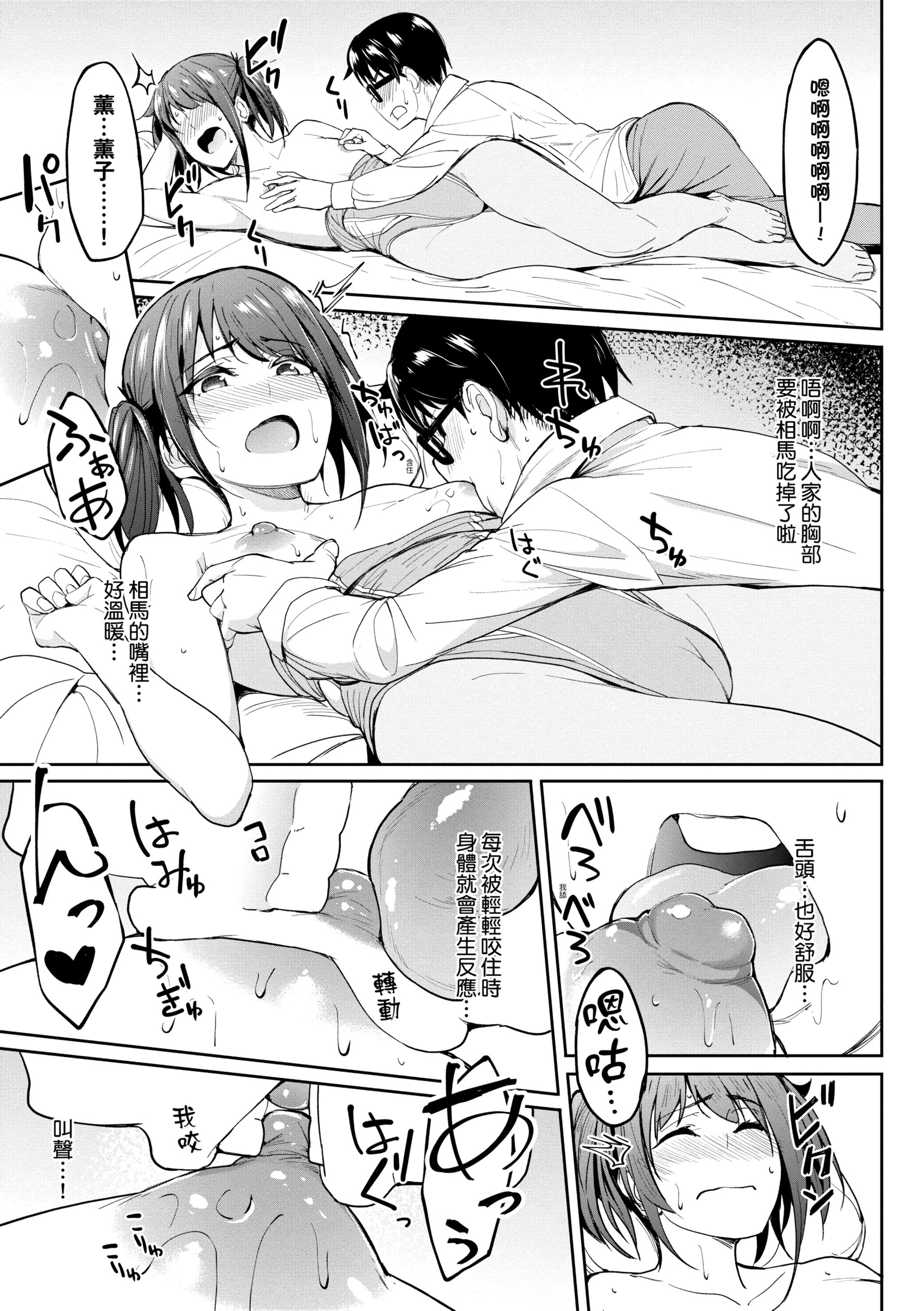 《虎助遥人ガールズふぇてぃくしょん性癖全记录中国翻訳DL版》漫画 第2章
