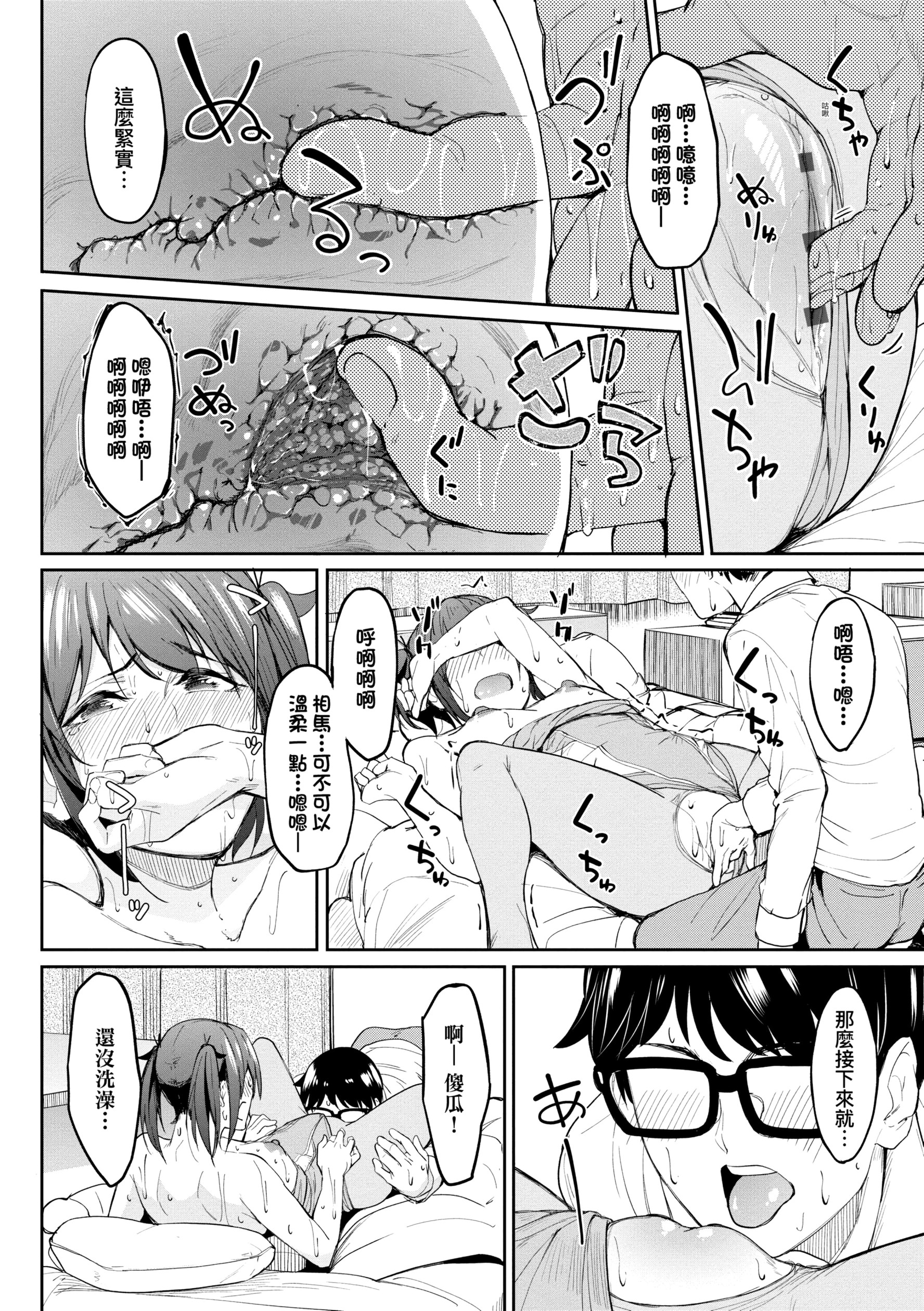 《虎助遥人ガールズふぇてぃくしょん性癖全记录中国翻訳DL版》漫画 第2章