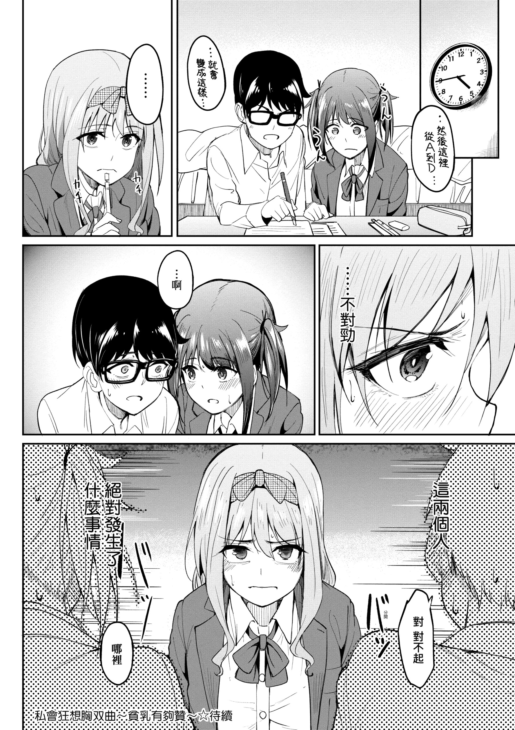 《虎助遥人ガールズふぇてぃくしょん性癖全记录中国翻訳DL版》漫画 第2章