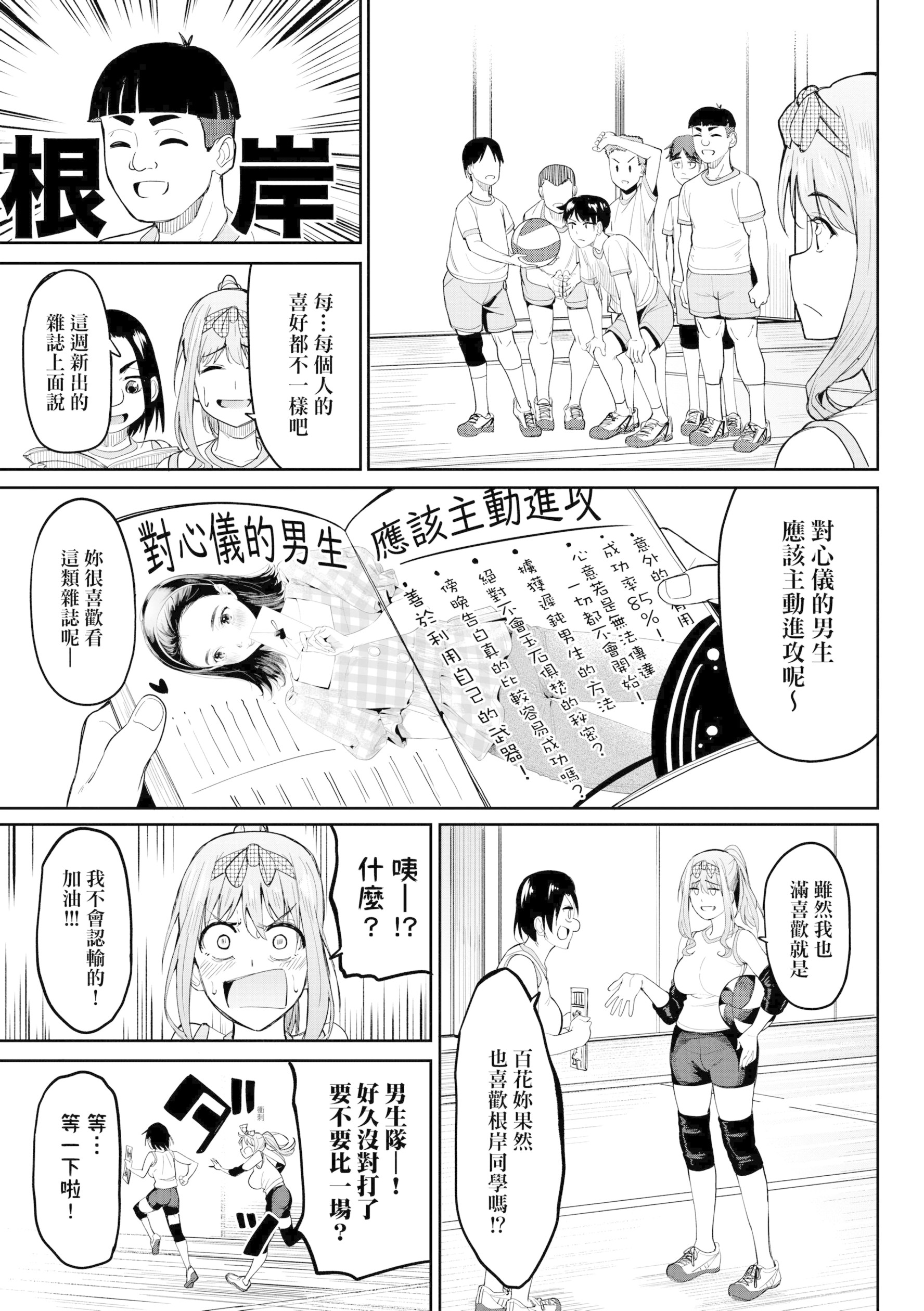 《虎助遥人ガールズふぇてぃくしょん性癖全记录中国翻訳DL版》漫画 第2章
