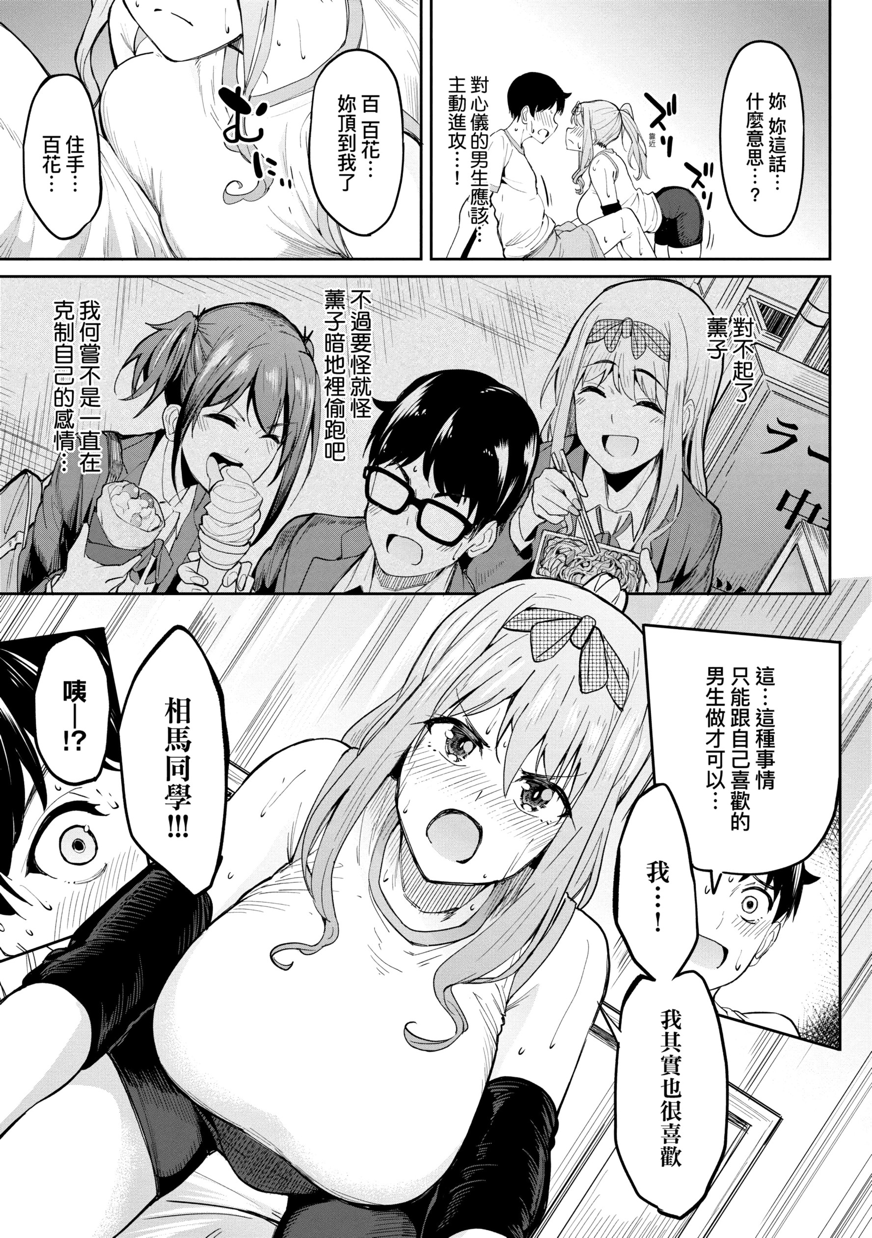《虎助遥人ガールズふぇてぃくしょん性癖全记录中国翻訳DL版》漫画 第3章