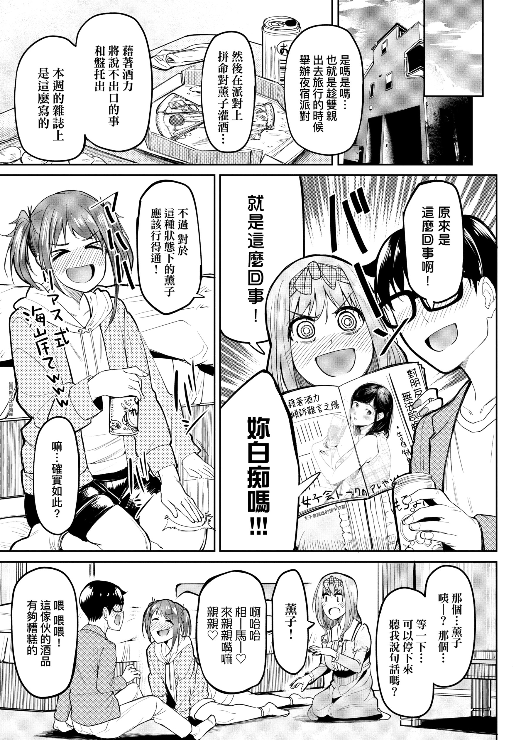 《虎助遥人ガールズふぇてぃくしょん性癖全记录中国翻訳DL版》漫画 第4章