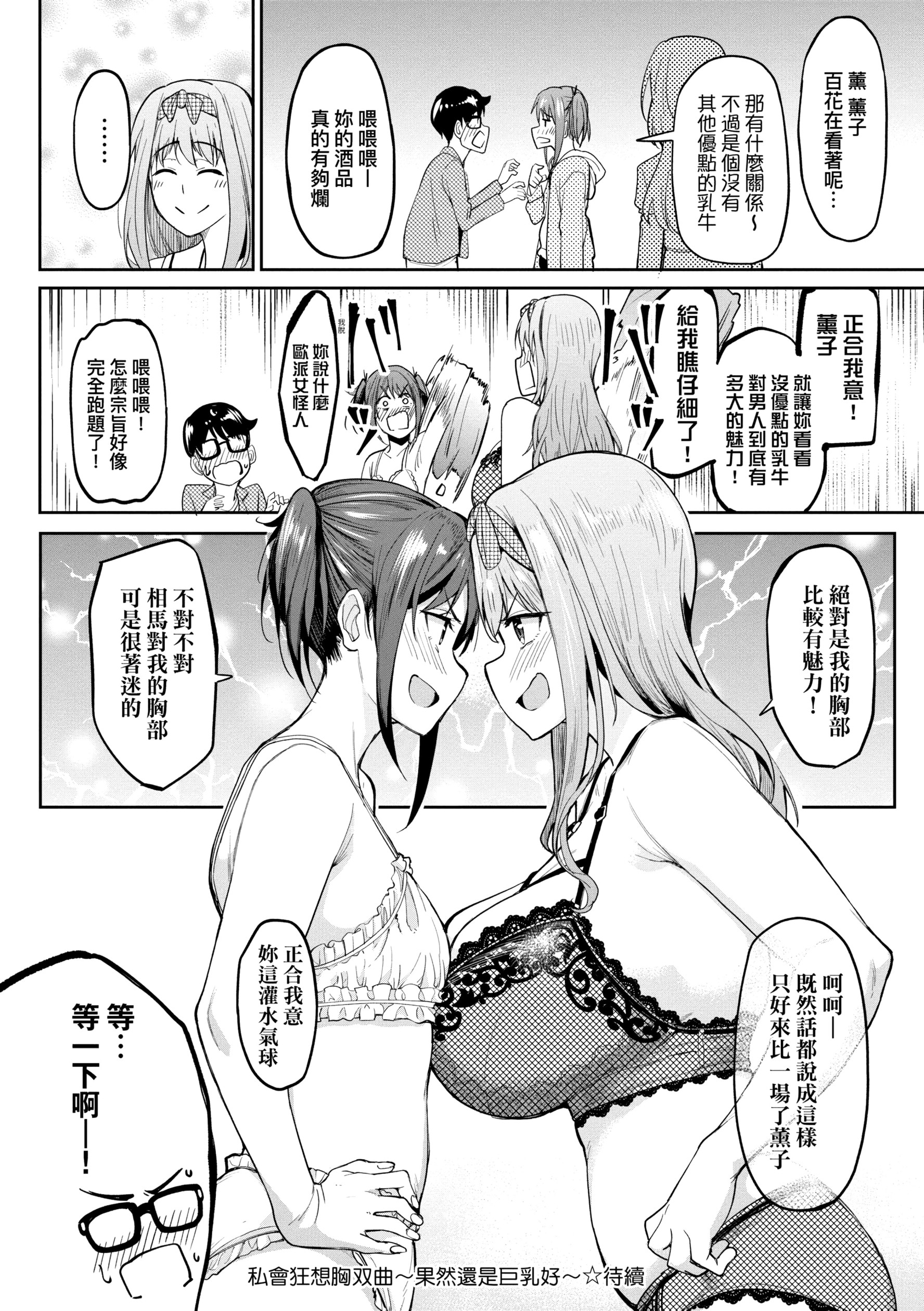 《虎助遥人ガールズふぇてぃくしょん性癖全记录中国翻訳DL版》漫画 第4章