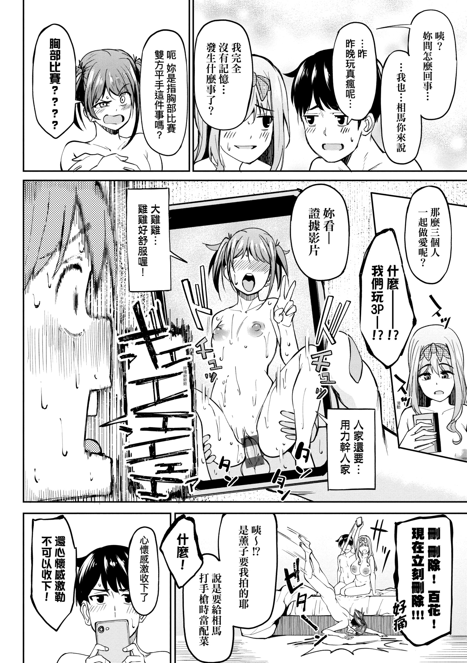《虎助遥人ガールズふぇてぃくしょん性癖全记录中国翻訳DL版》漫画 第4章