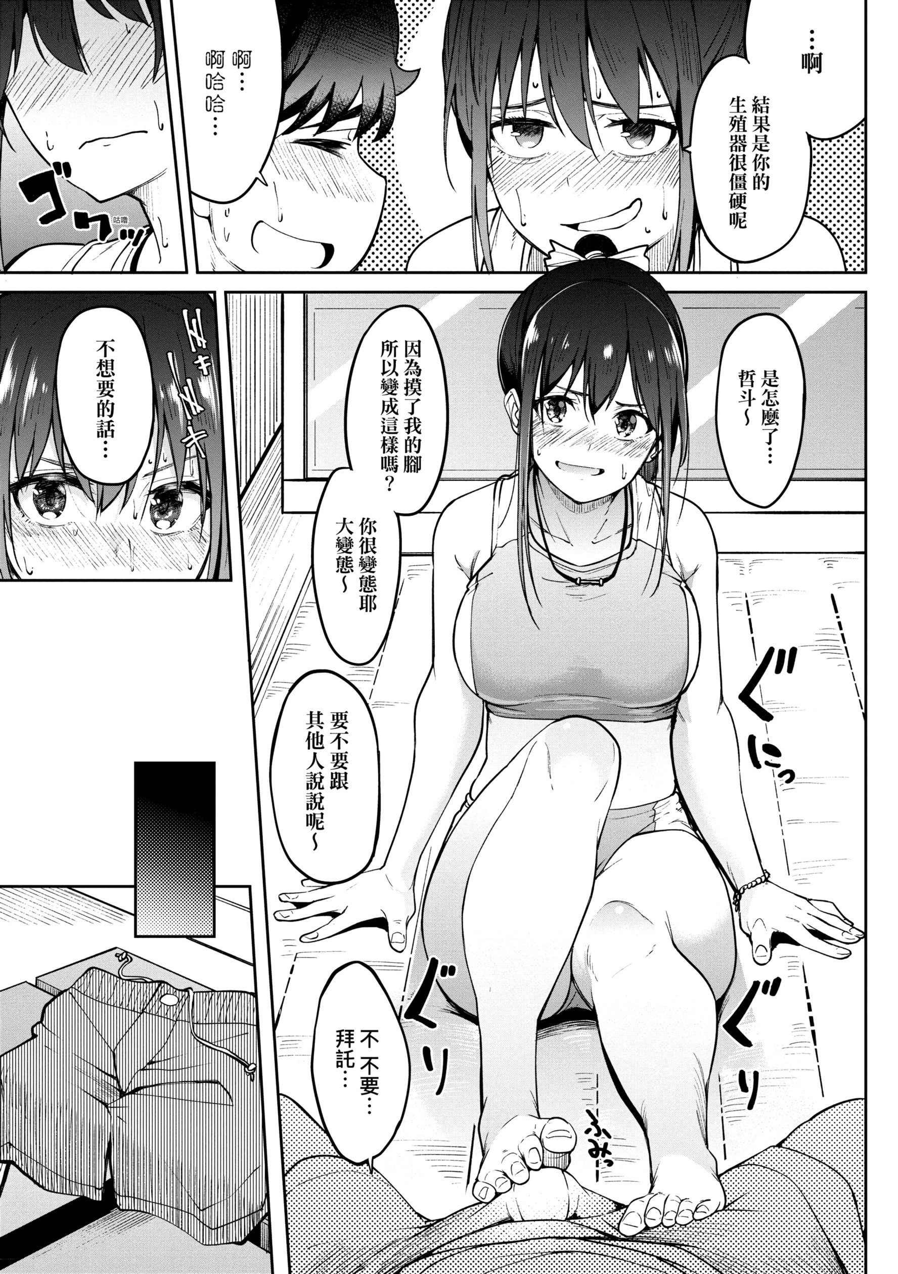 《虎助遥人ガールズふぇてぃくしょん性癖全记录中国翻訳DL版》漫画 第5章