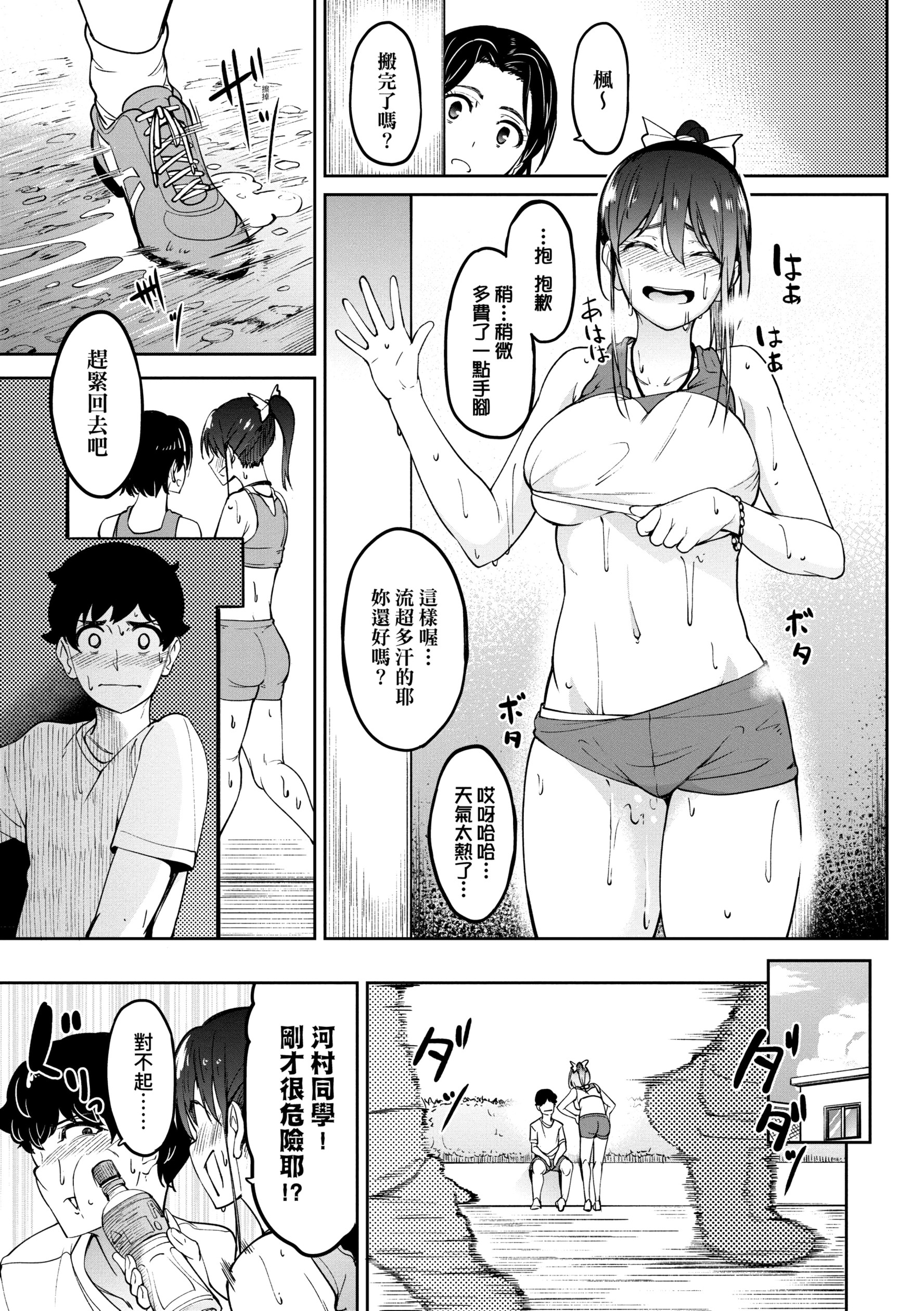 《虎助遥人ガールズふぇてぃくしょん性癖全记录中国翻訳DL版》漫画 第6章