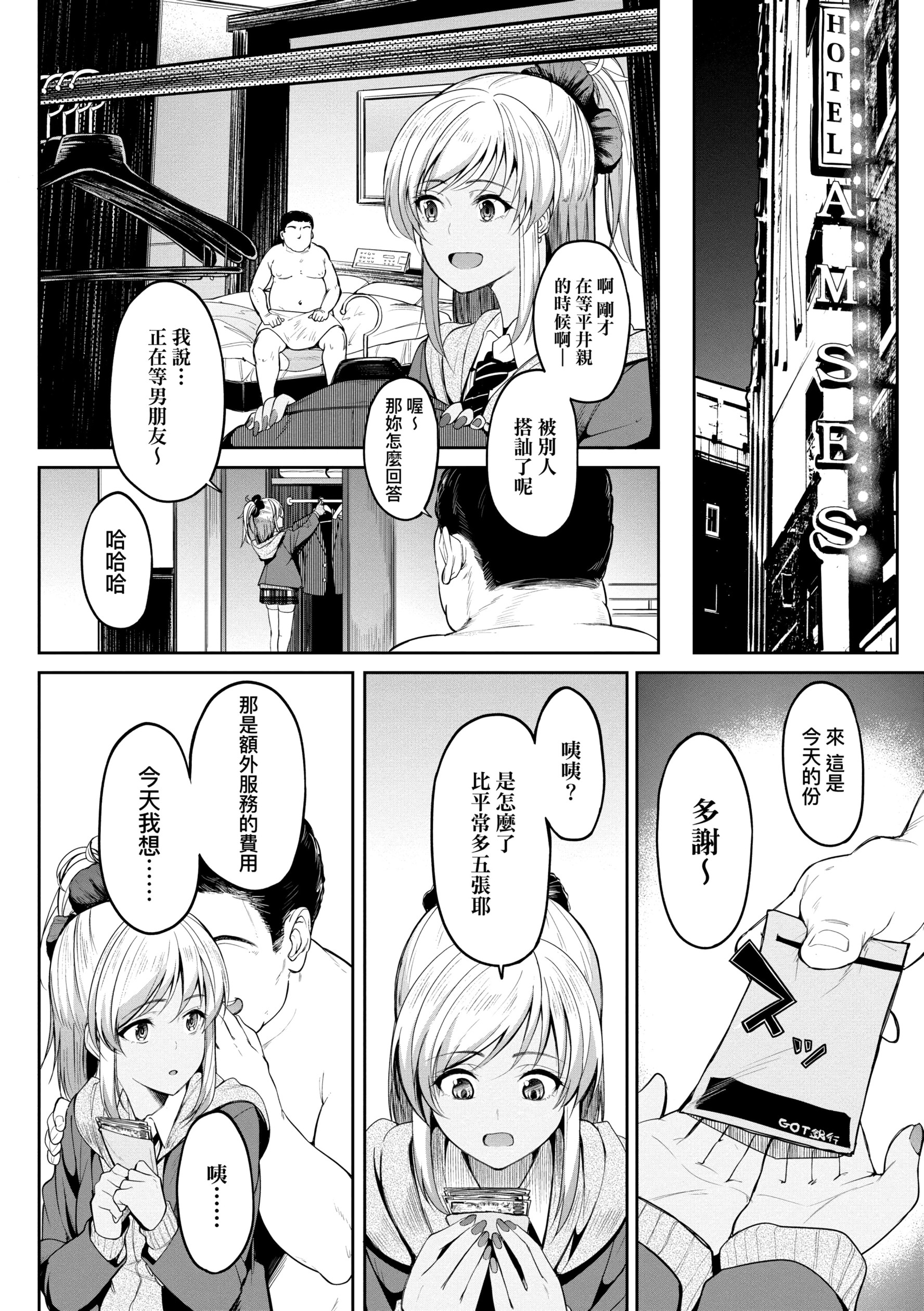 《虎助遥人ガールズふぇてぃくしょん性癖全记录中国翻訳DL版》漫画 第6章