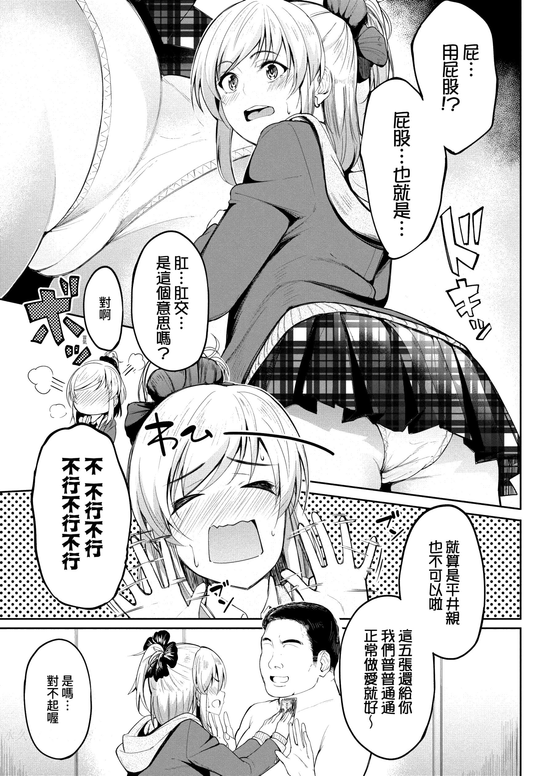 《虎助遥人ガールズふぇてぃくしょん性癖全记录中国翻訳DL版》漫画 第6章