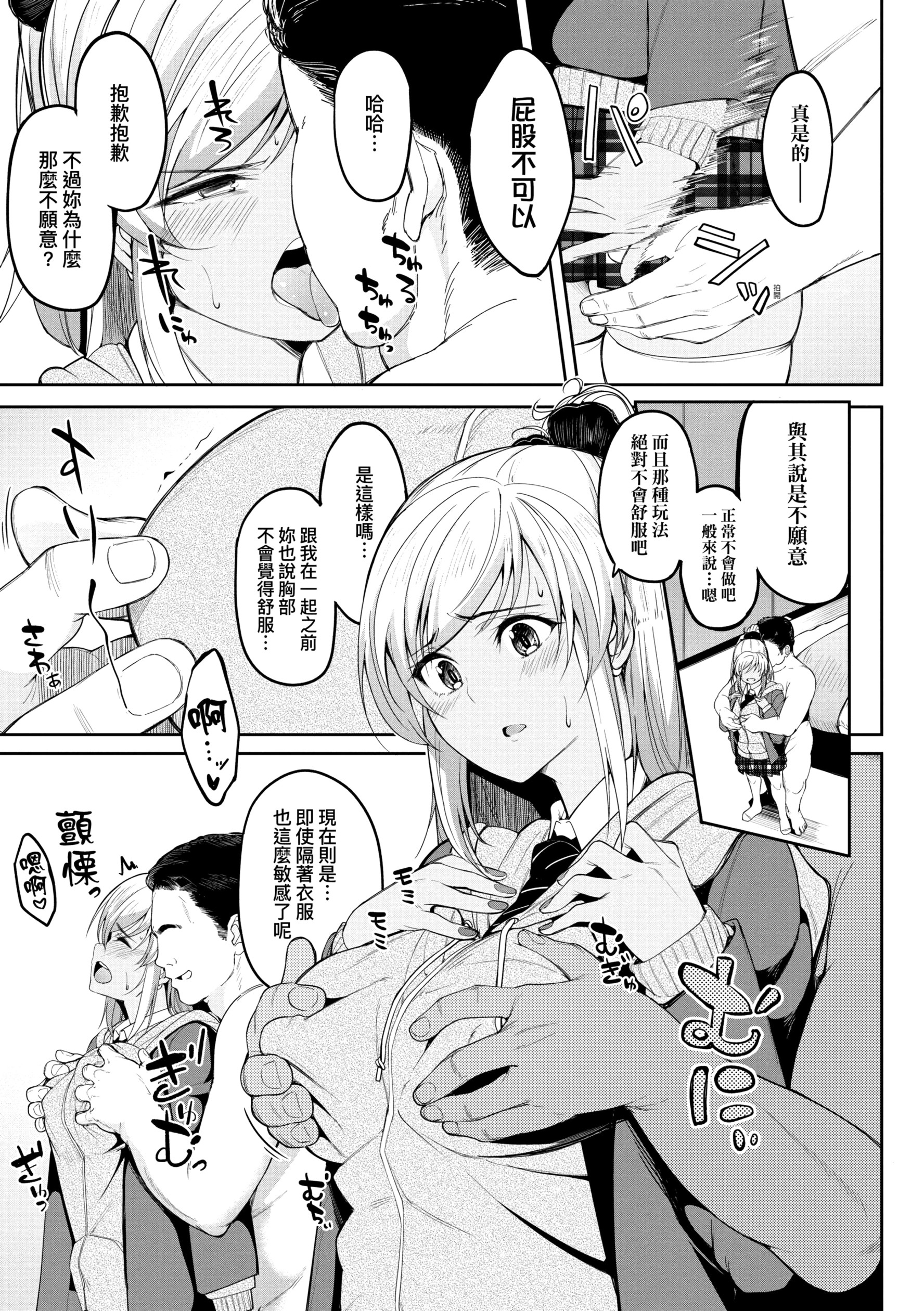 《虎助遥人ガールズふぇてぃくしょん性癖全记录中国翻訳DL版》漫画 第7章