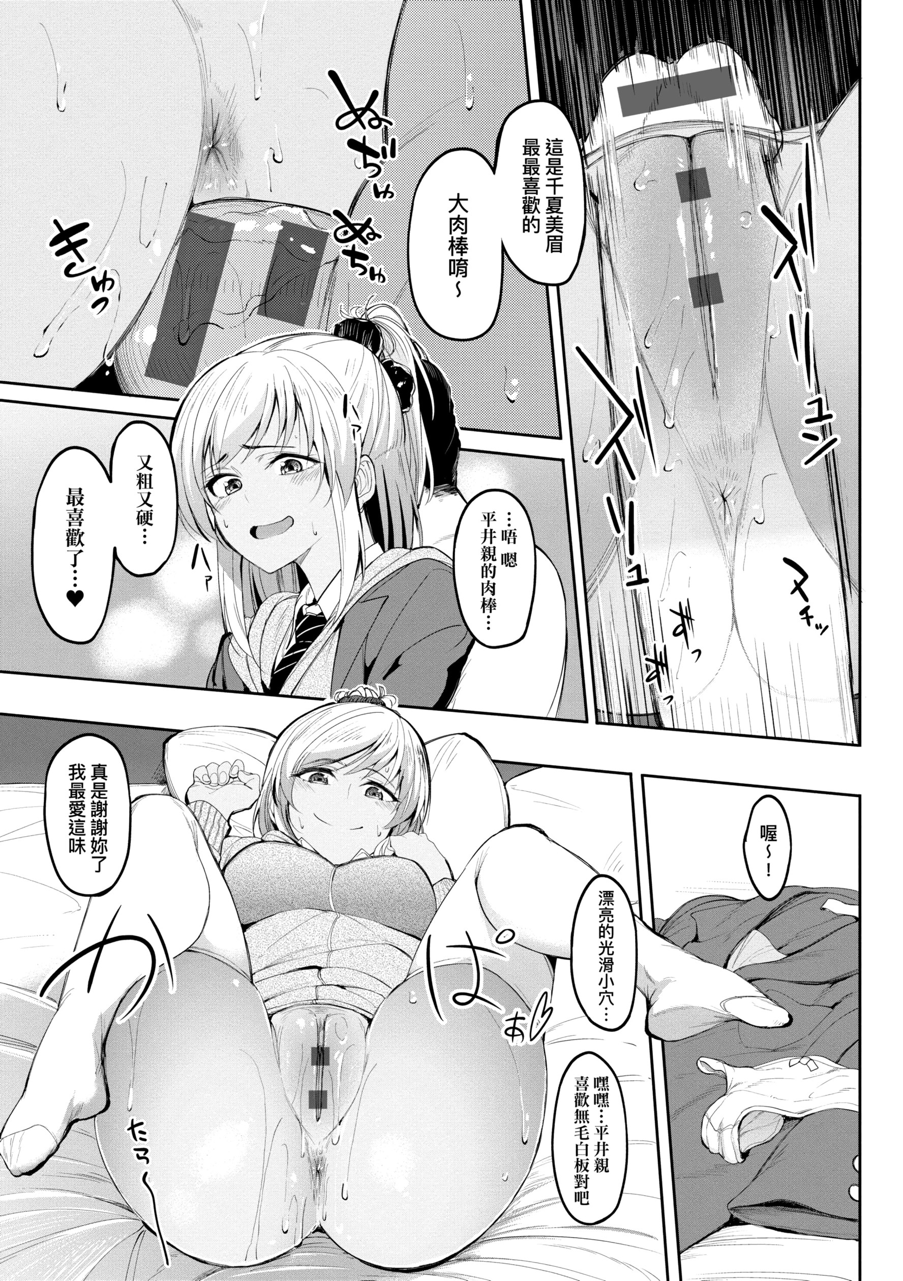 《虎助遥人ガールズふぇてぃくしょん性癖全记录中国翻訳DL版》漫画 第7章