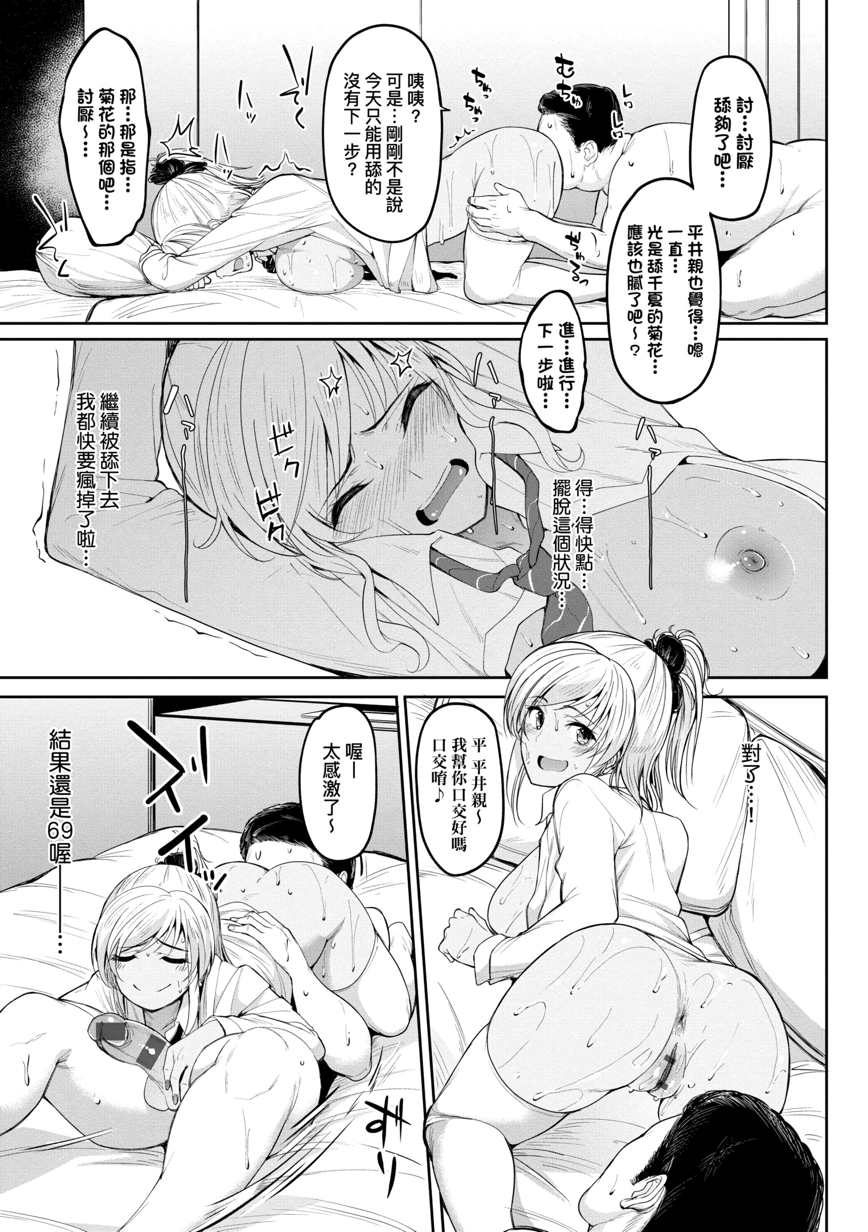 《虎助遥人ガールズふぇてぃくしょん性癖全记录中国翻訳DL版》漫画 第7章