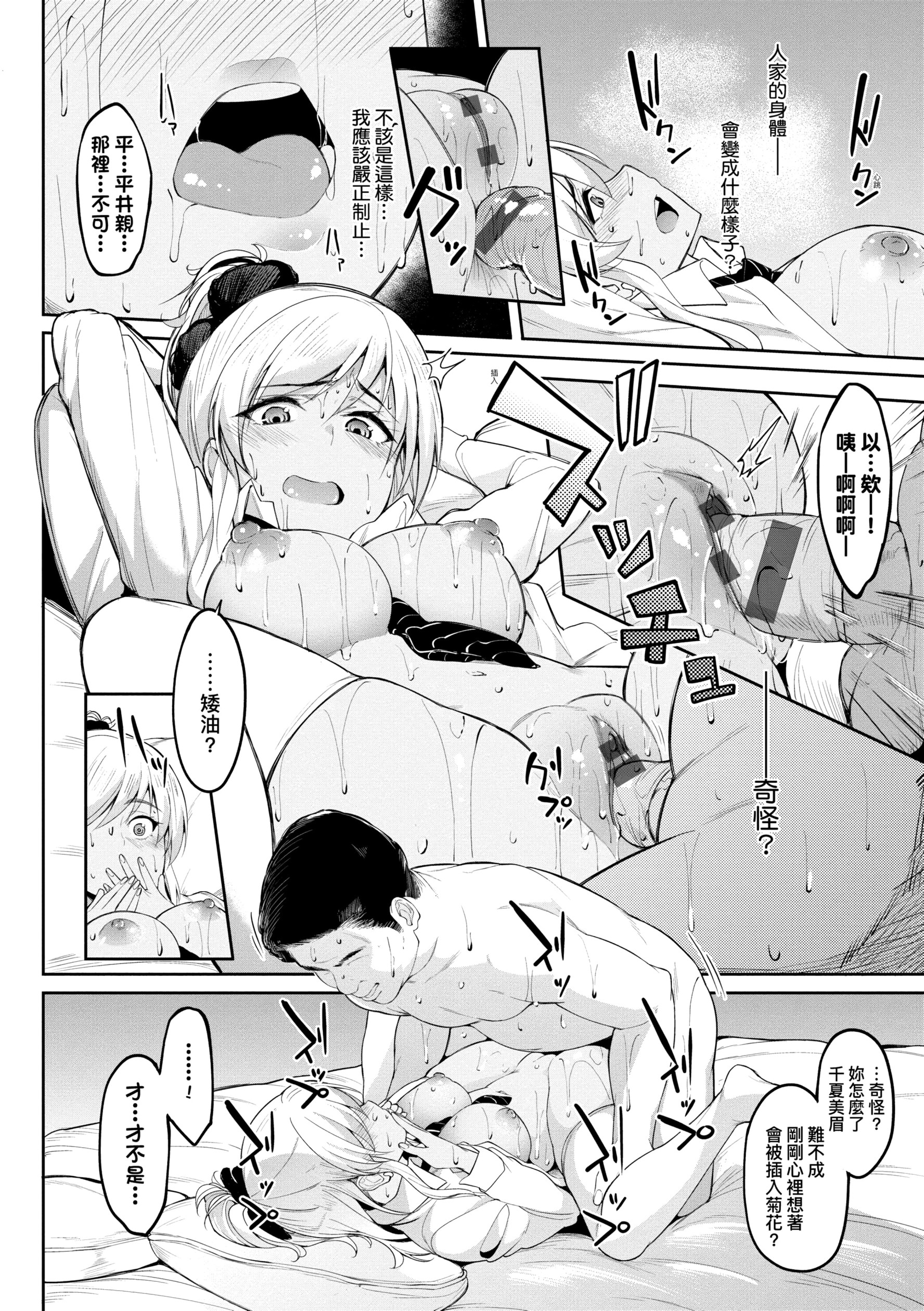 《虎助遥人ガールズふぇてぃくしょん性癖全记录中国翻訳DL版》漫画 第7章