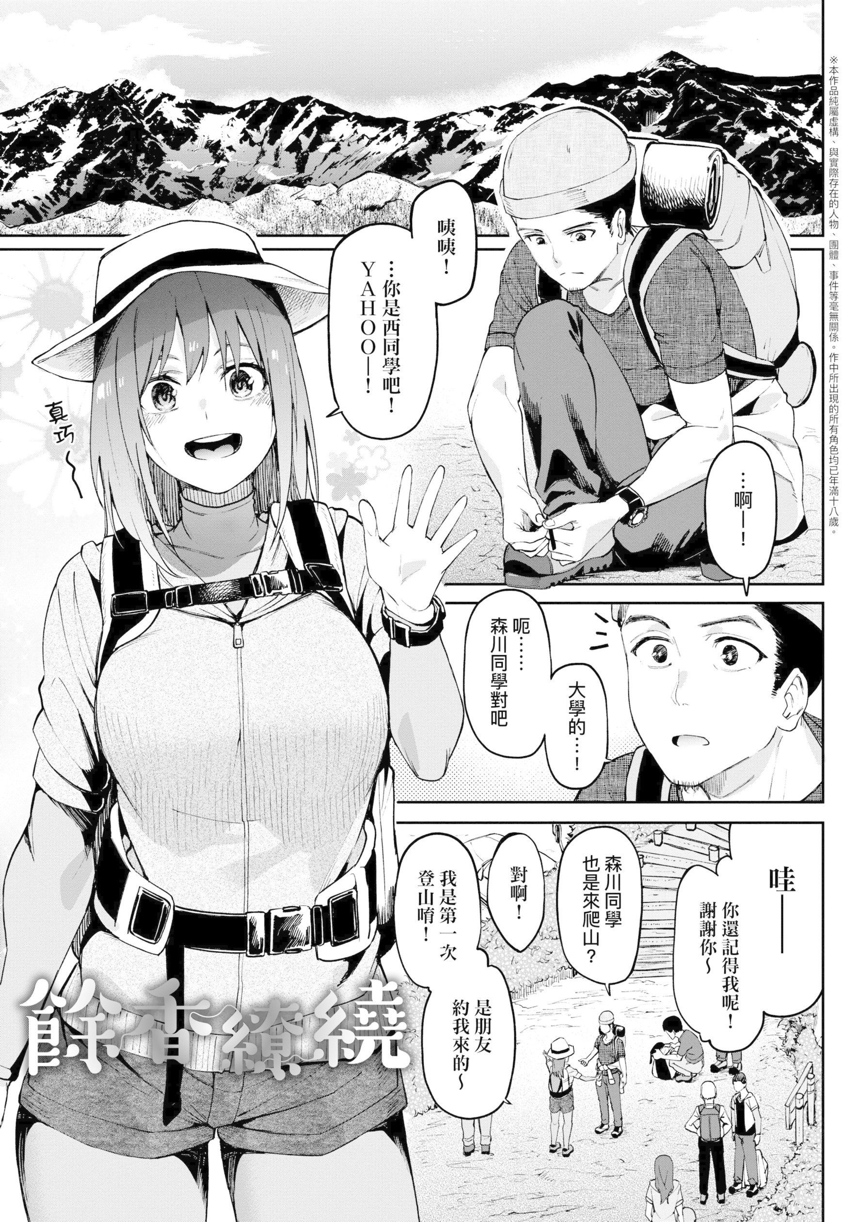 《虎助遥人ガールズふぇてぃくしょん性癖全记录中国翻訳DL版》漫画 第8章