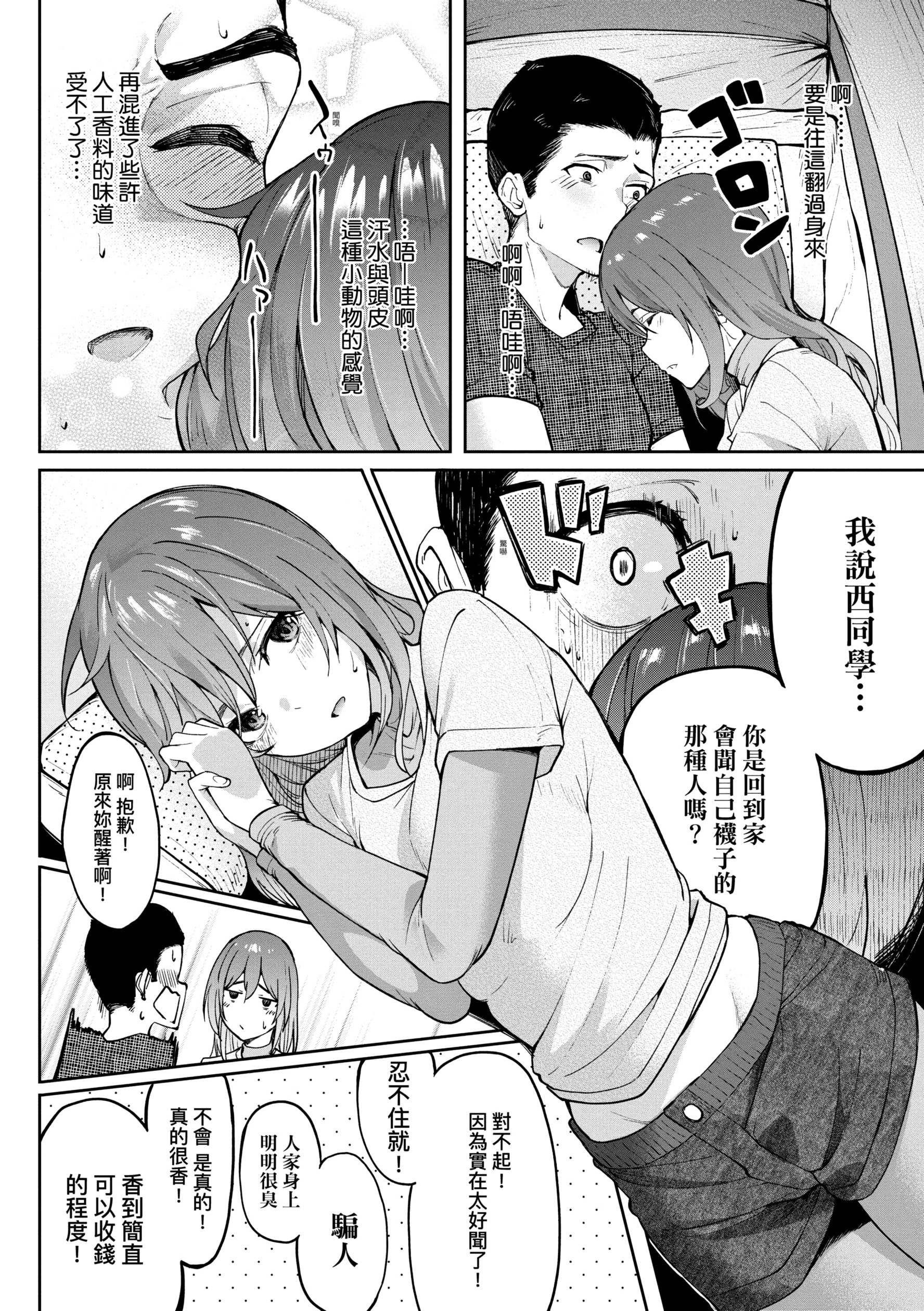 《虎助遥人ガールズふぇてぃくしょん性癖全记录中国翻訳DL版》漫画 第8章
