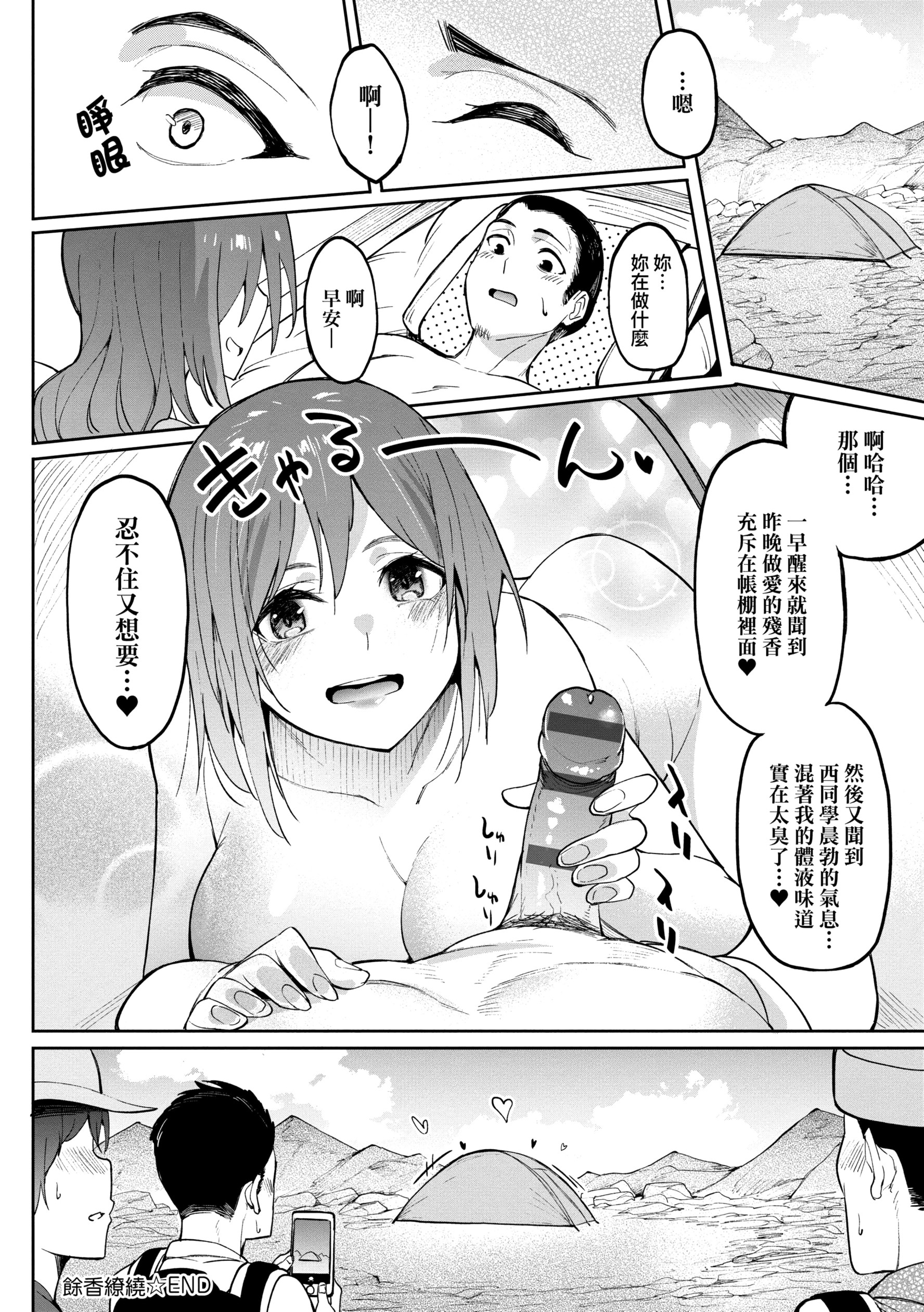 《虎助遥人ガールズふぇてぃくしょん性癖全记录中国翻訳DL版》漫画 第9章