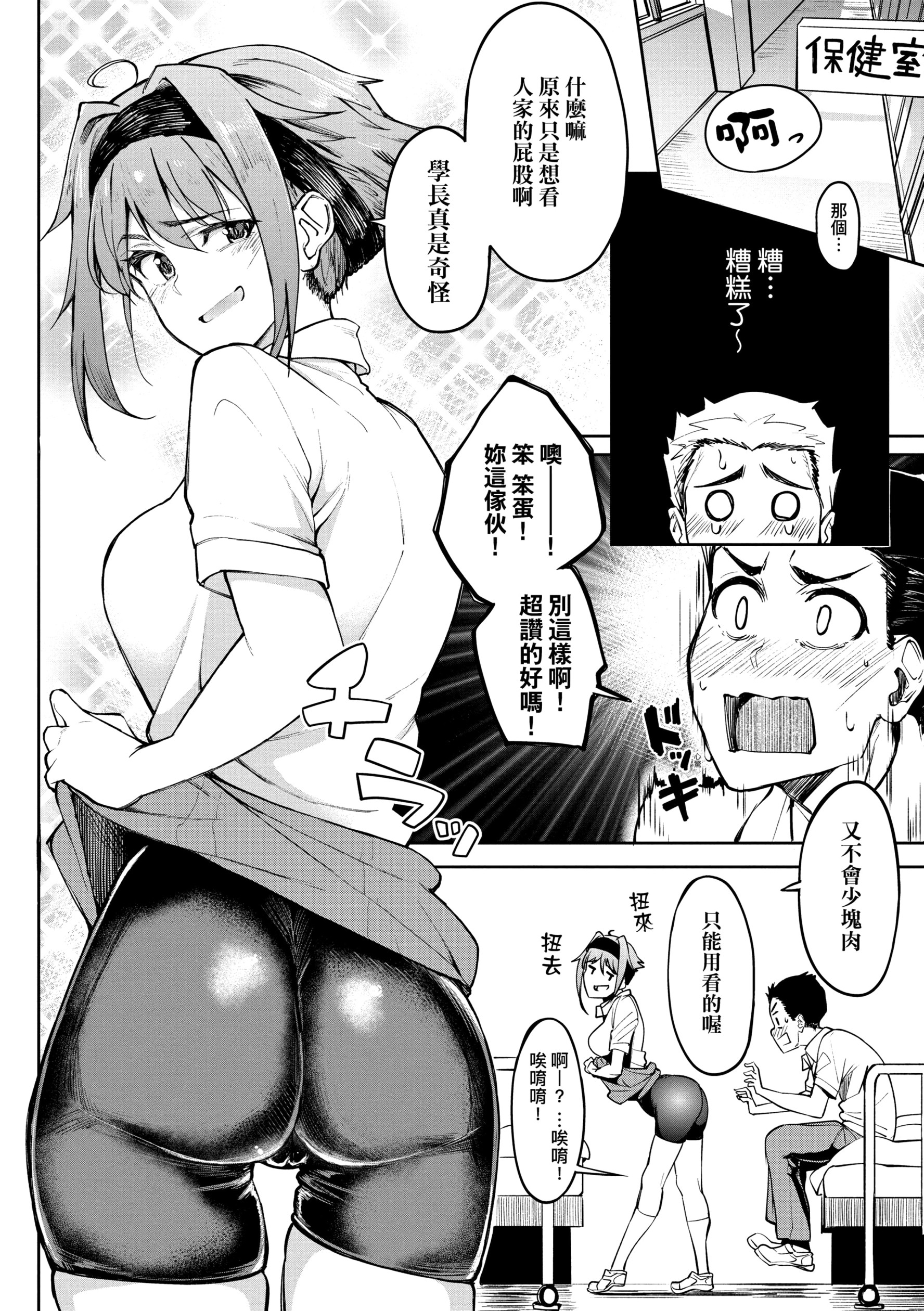 《虎助遥人ガールズふぇてぃくしょん性癖全记录中国翻訳DL版》漫画 第9章