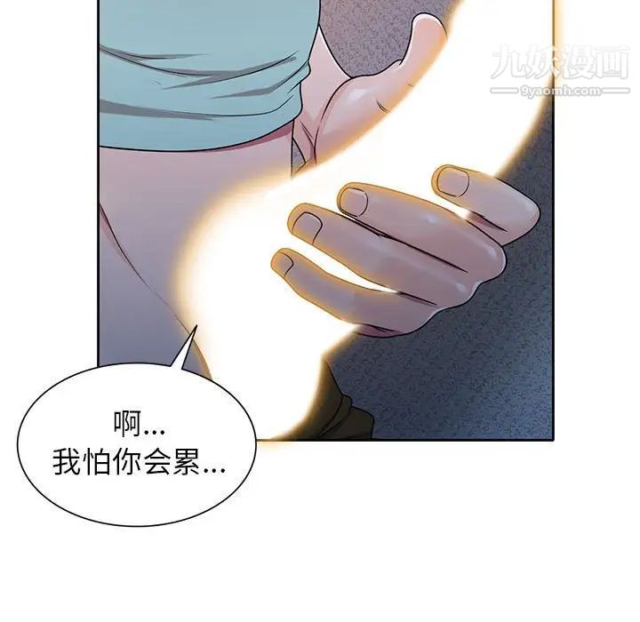 《家教老师不教课》漫画 第10話