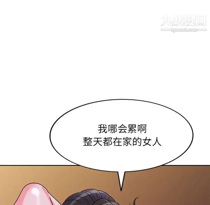 《家教老师不教课》漫画 第10話