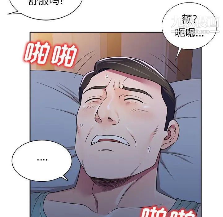 《家教老师不教课》漫画 第10話