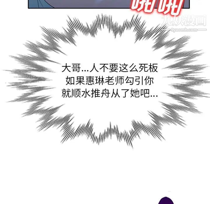 《家教老师不教课》漫画 第10話