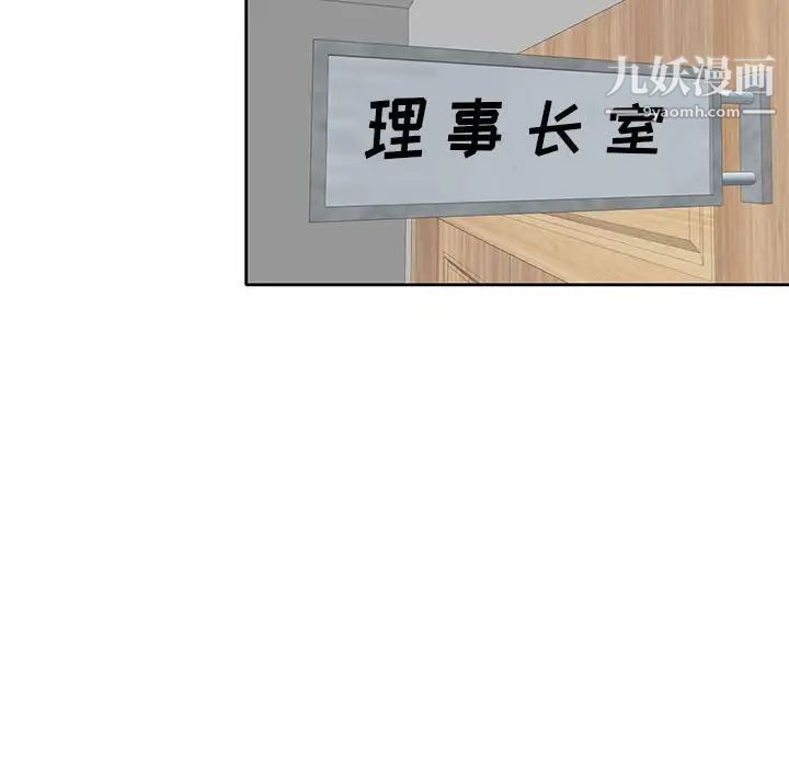 《家教老师不教课》漫画 第10話