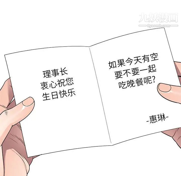 《家教老师不教课》漫画 第10話