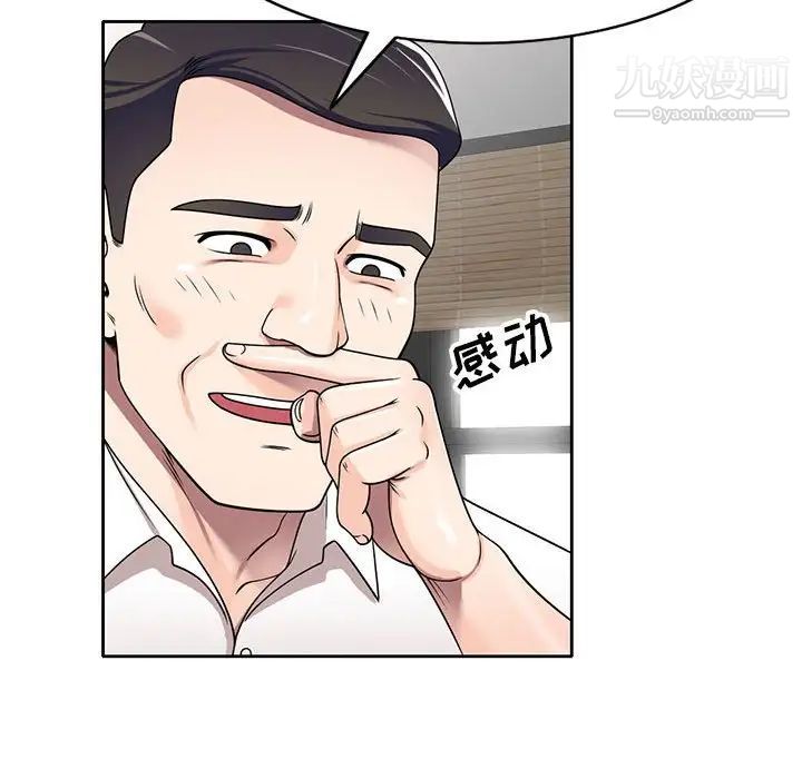 《家教老师不教课》漫画 第10話
