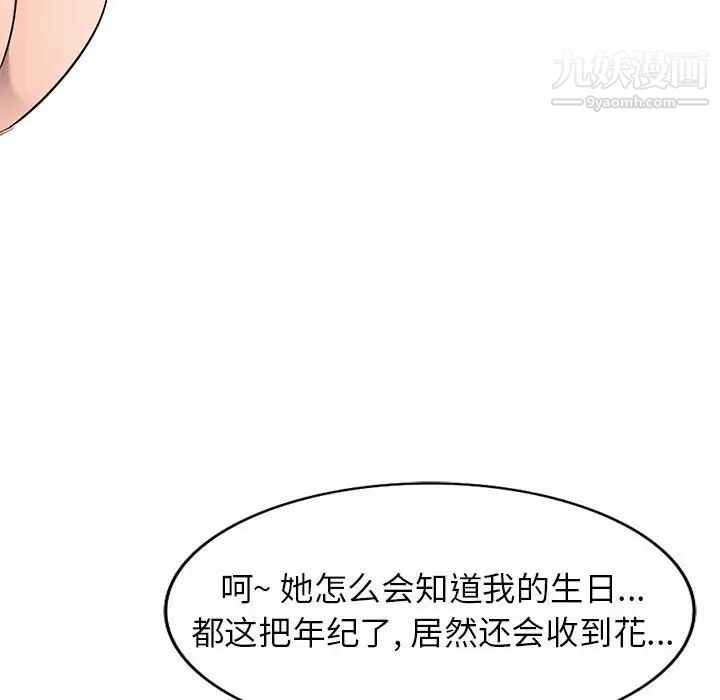 《家教老师不教课》漫画 第10話