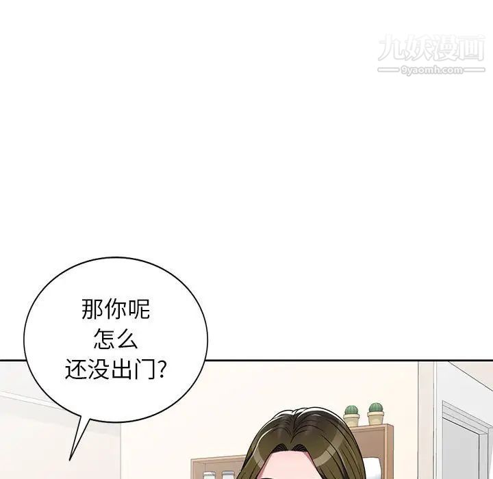 《家教老师不教课》漫画 第10話