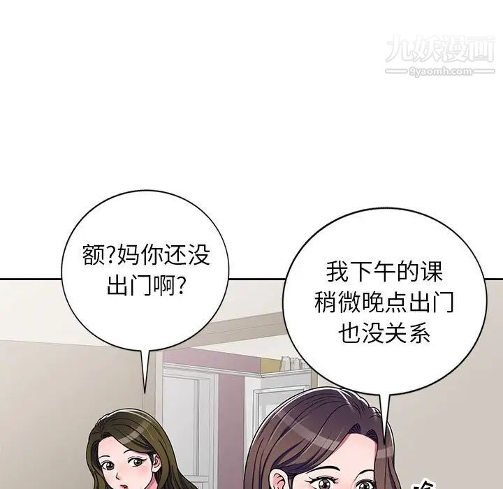 《家教老师不教课》漫画 第10話