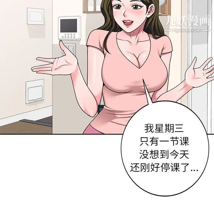 《家教老师不教课》漫画 第10話