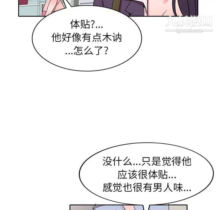 《家教老师不教课》漫画 第10話
