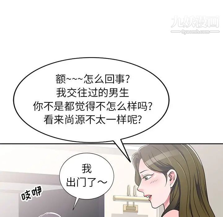 《家教老师不教课》漫画 第10話